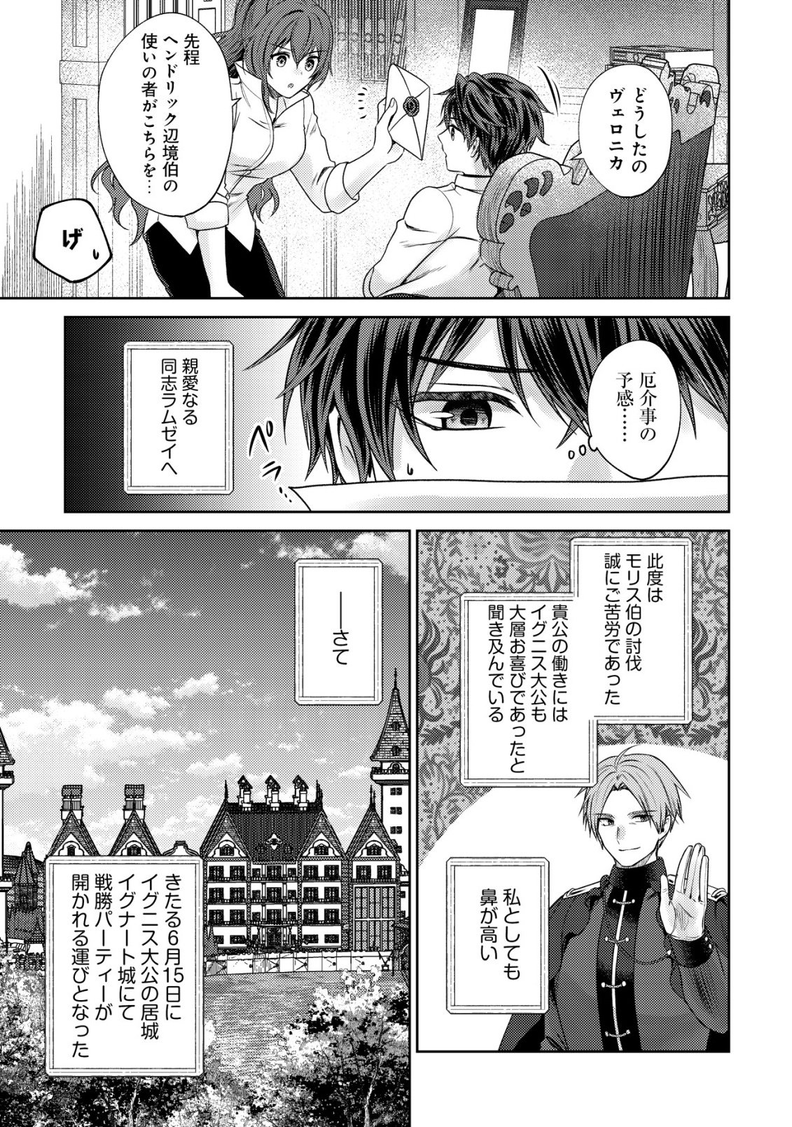 BARTLETT EIYUU-TAN (MANGA) Chapter 28 page 13 - nihonkuni.com