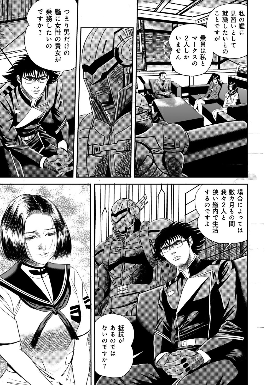 DAIUCHUU DEMO SHOKUGYOU SENTAKU NO JIYUU: UCHUUGUN O JOTAI SHITE JIYUU SHOUNIN NI TENSHOKU SHITA OTOKO. - RAW Chapter 15 page 13 - nihonkuni.com