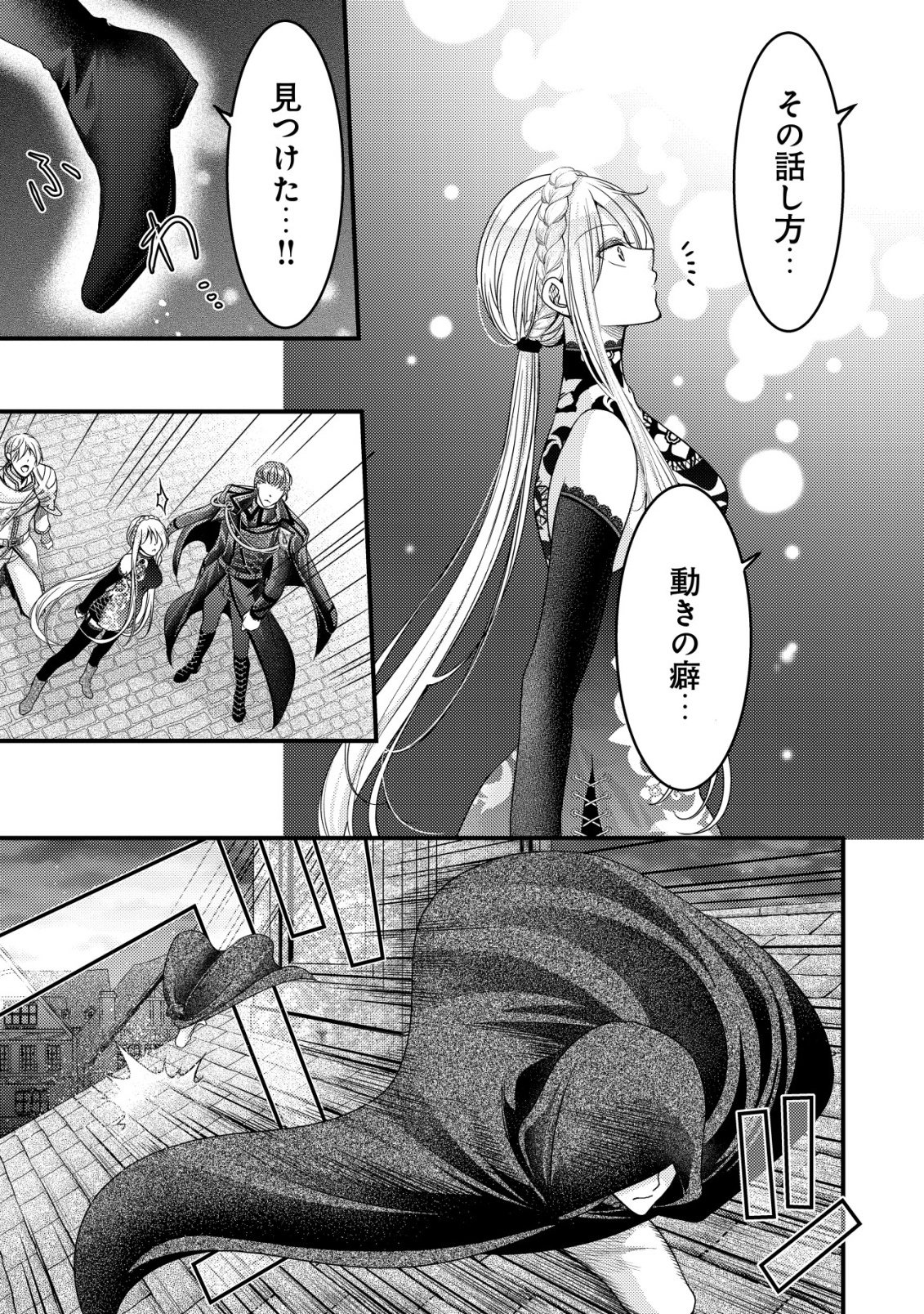 TENSEI SHITA ONNA MAFIA WA ISEKAI DE HEIBON NI KURASHITAI Chapter 31 - Page 14