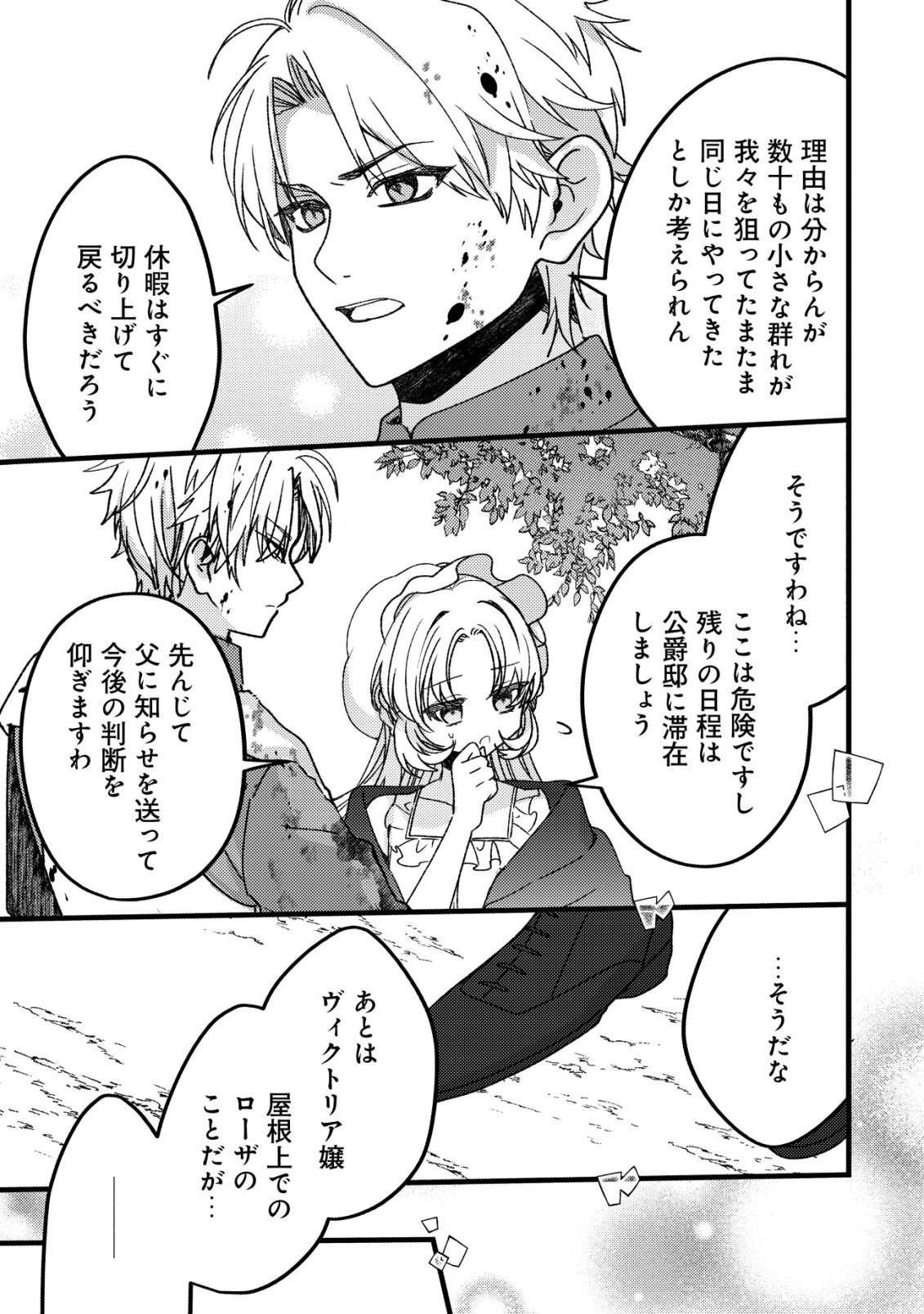 TEIMA SHOUJO NO TOUBOU NIKKI - RAW Chapter 14 - Page 14