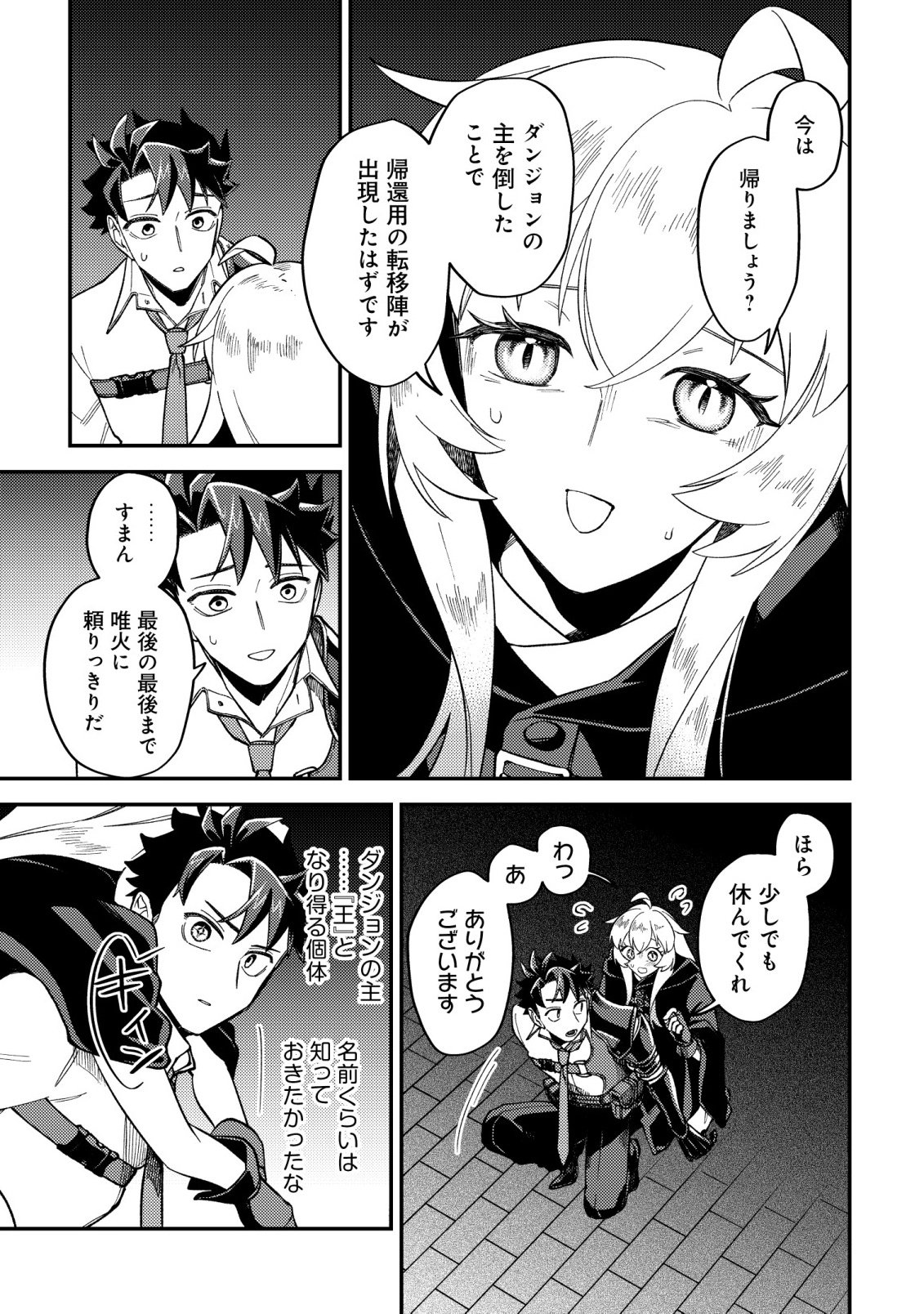 NANASHI NO KIYOU BINBOU - RAW Chapter 16 - Page 14