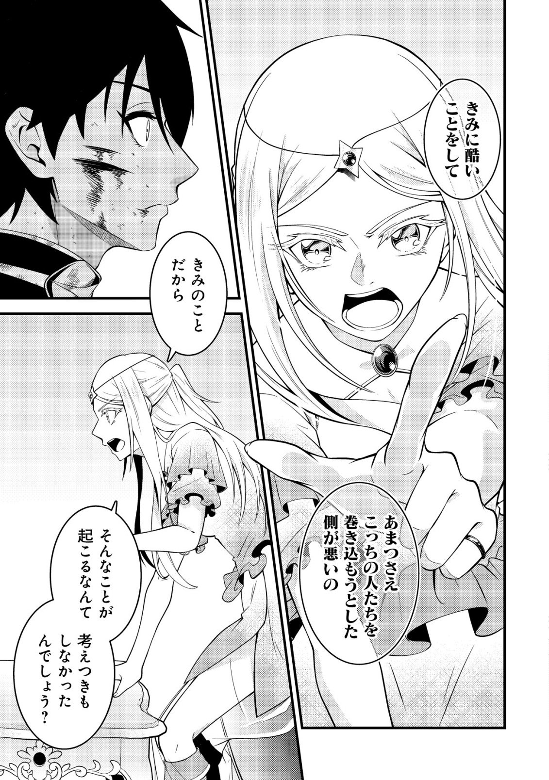 RINBANSEI DE KYUUSEISHU WO TANTOU SHITE KITA NO NI, KONKAI NO ORE WA MAOU RASHII Chapter 9 - Page 14