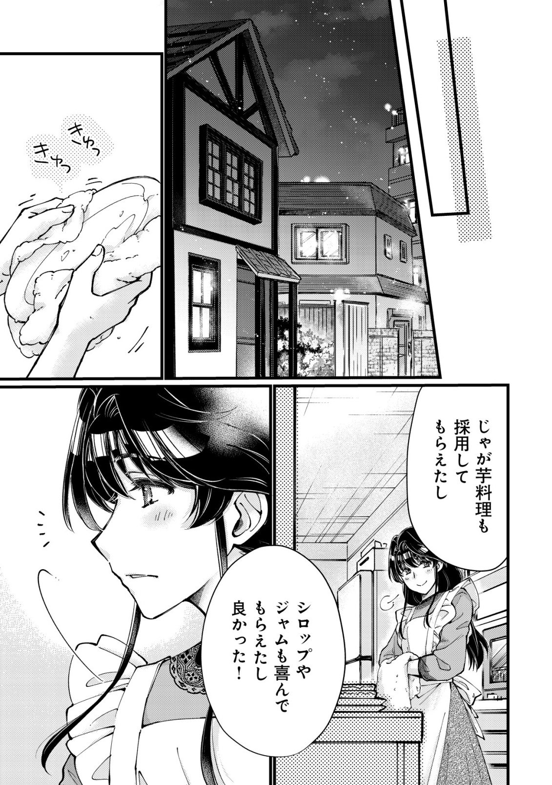 URANIWA NO DOA, ISEKAI NI TSUNAGARU ~ISEKAI DE SHUMI DATTA RYOURI WO SHIGOTO NI SHITEMIMASU~ RAW Chapter 14 - Page 14