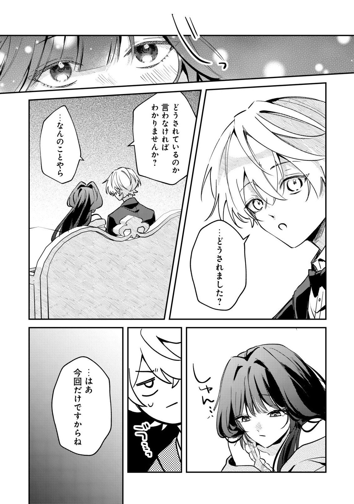 YAMI-OCHI RASU BOSU REIJOU NO OSANANAJIMI NI TENSEI SHITA. ORE GA SHINDARA BAD END KAKUTEI NA NODE SAIKYOU NI NATTA KEDO, MOU YAMI-OCHI "YANDERE-KA" SHITEMASEN KA? Chapter 13 - Page 14