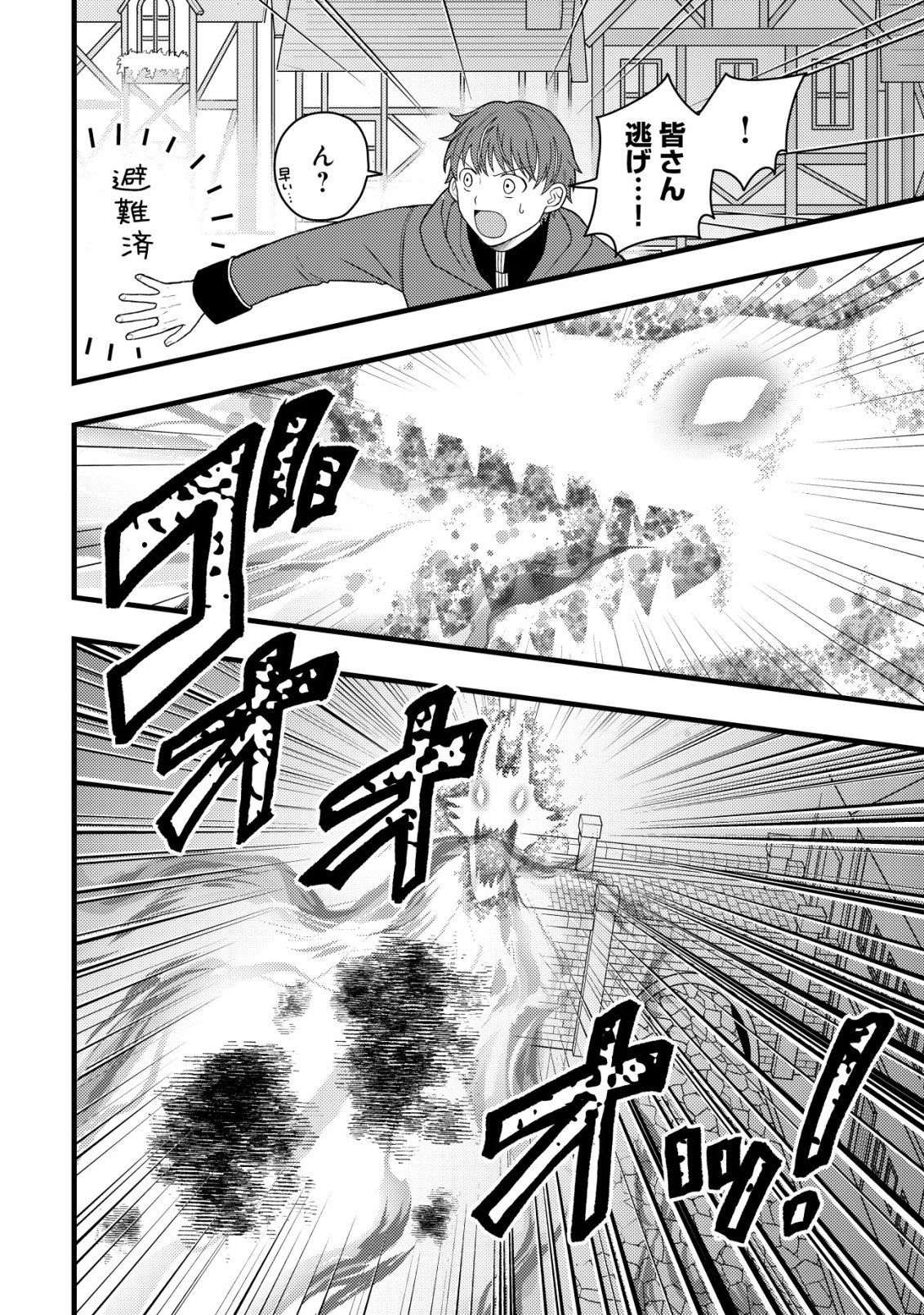SAIKYOU GIFT DE RYOUCHI KEIEI SLOW LIFE - RAW Chapter 38 - Page 14