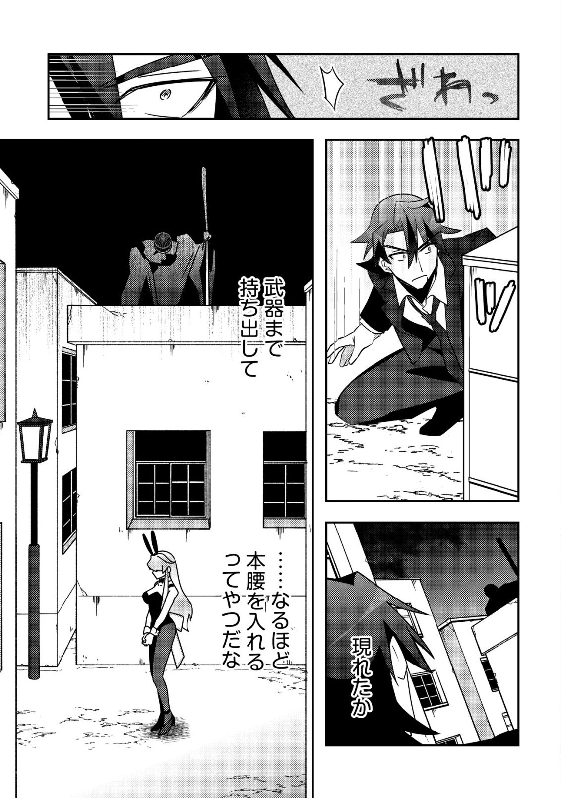 MOTO EIYUU WA DAITOKAI SAIKYOU NO BENRIYA-SAN: MOTO SEIJO NO BUNNY GIRL TO TOMO NI ARAYURU TROUBLE KAIKETSU ITASHIMASU Chapter 11 - Page 14