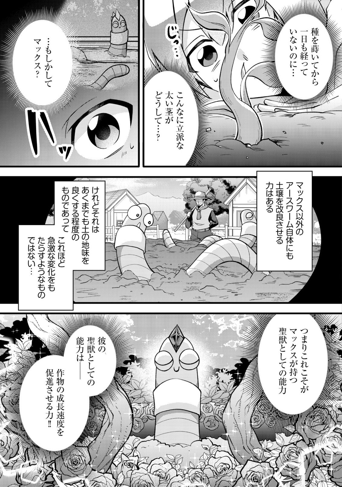 FUGUUSHOKU "TAMER" NA SEI DE PARTY WO TSUIHOU SAREMASHITA NODE, HENKYOU DE SLOW LIFE WO OKURIMASU ~YAKUDATAZU TO TSUIHOU SARETA OTOKO, HENKYOU KAITAKU NO SHUWAN WA ICHIRYUU NI TSUKI......!~ RAW Chapter 6 - Page 14