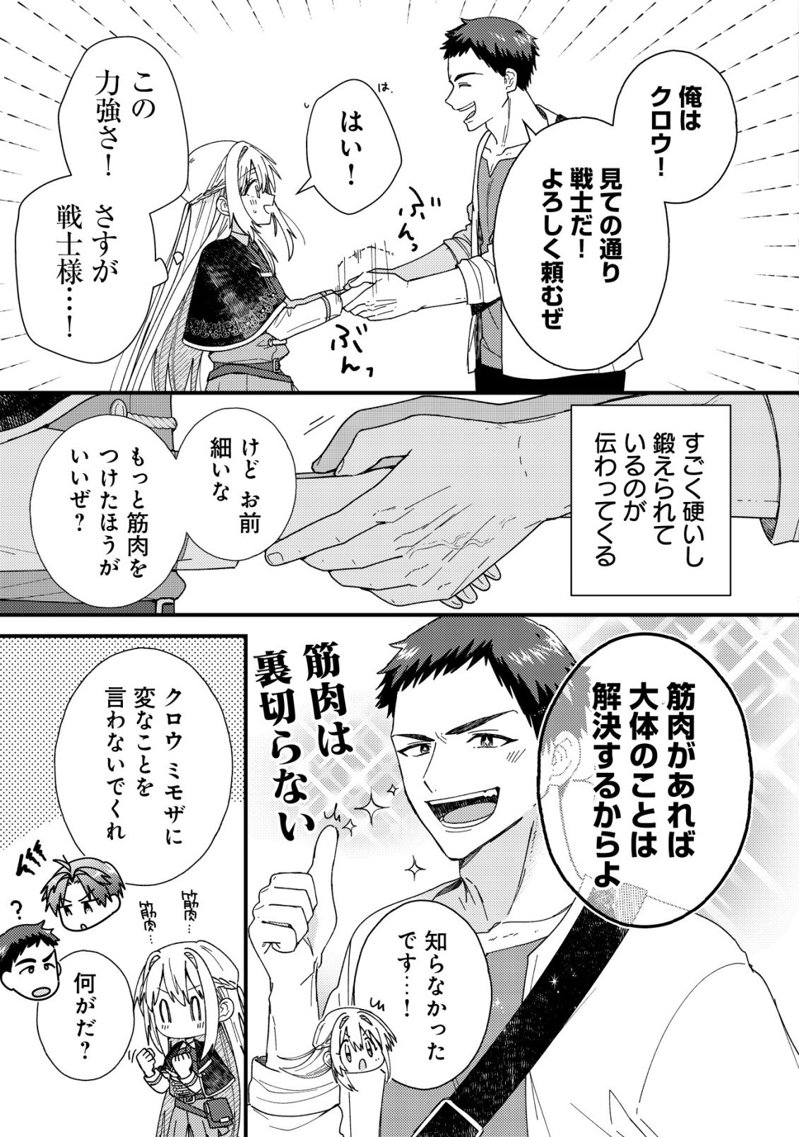 ORIGAMI SHOKUNIN MIMOSA NO NIKKICHOU: BYOUJAKU DATTA WATASHI WA ISEKAI NI TENSEI SHITE KENKOU NA KARADA WO TE NI IRETA NODE, ZENSE DE DEKINAKATTA ONGAESHI NO TABI NI DERU Chapter 7 - Page 14