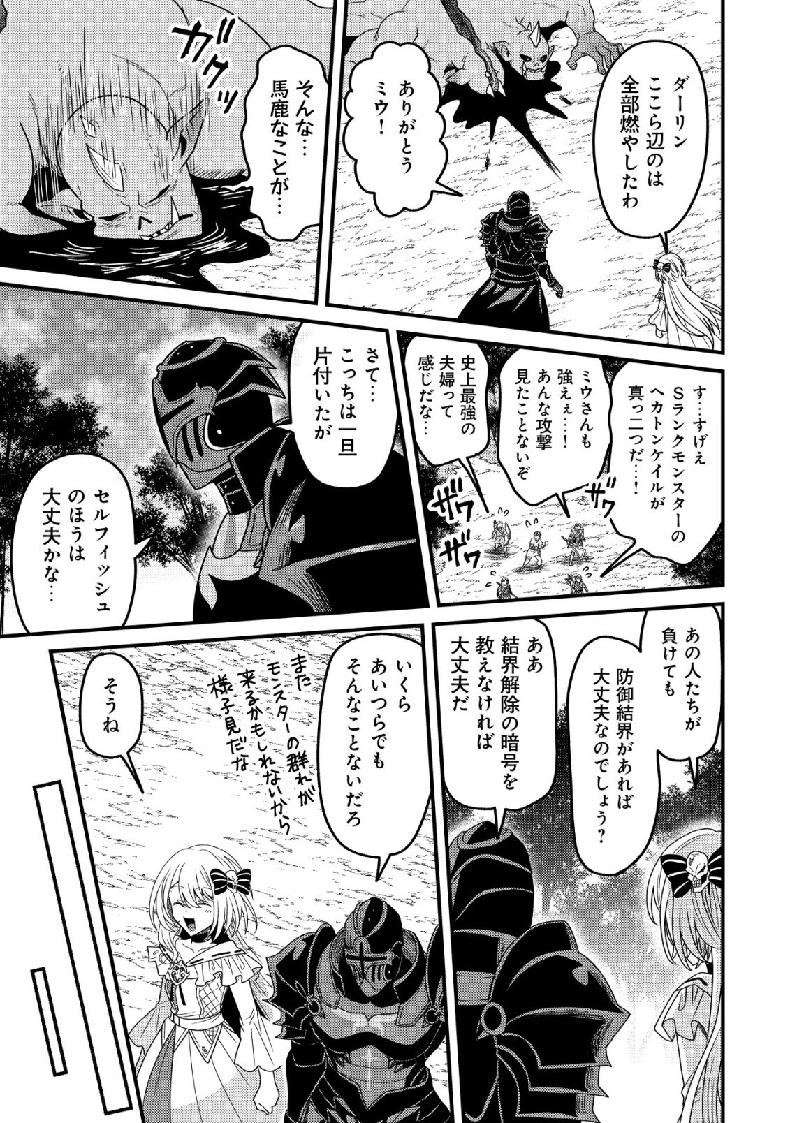 KINKI KAIJU NO SAIKYOU SOUBITSUKAI: NOROI SHIKA TOKENAI MUNOU TO TSUIHOU SARETA GA, SOKUSHI ITEM WO NO RISK DE TSUKAIHOUDAI Chapter 7 - Page 14