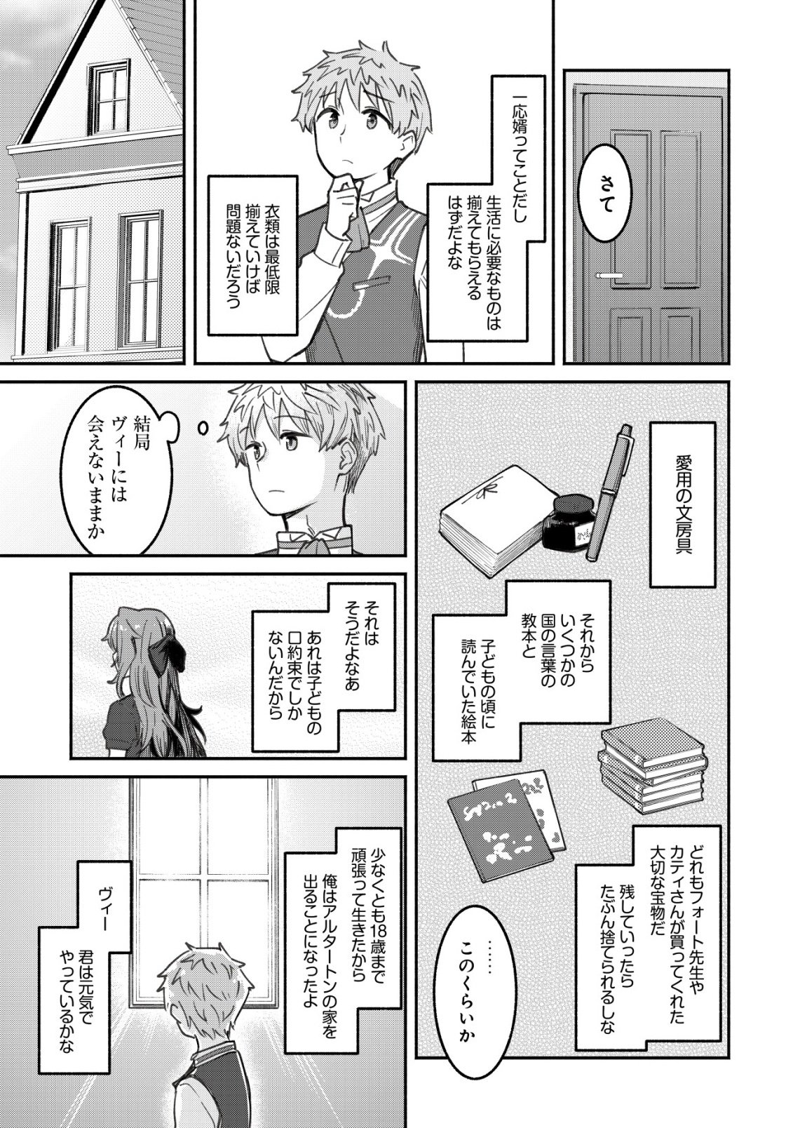 KUCHIYAKUSOKU WA HATASARETA ~HENKYOUHAKUKE NO MUKO WA DEKIAI SARERU~ Chapter 2 - Page 14