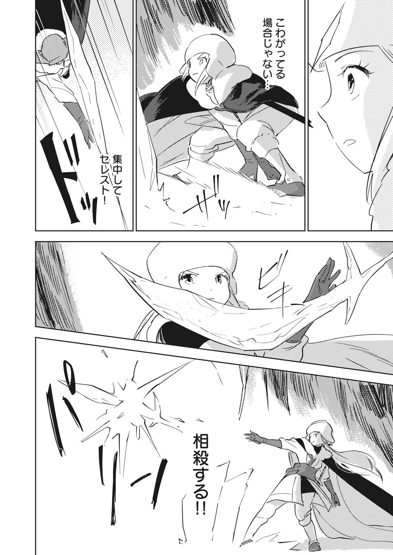 SHI NI MODORI REIJOU NO KARI HAJIME KEKKON Chapter 39 - Page 12