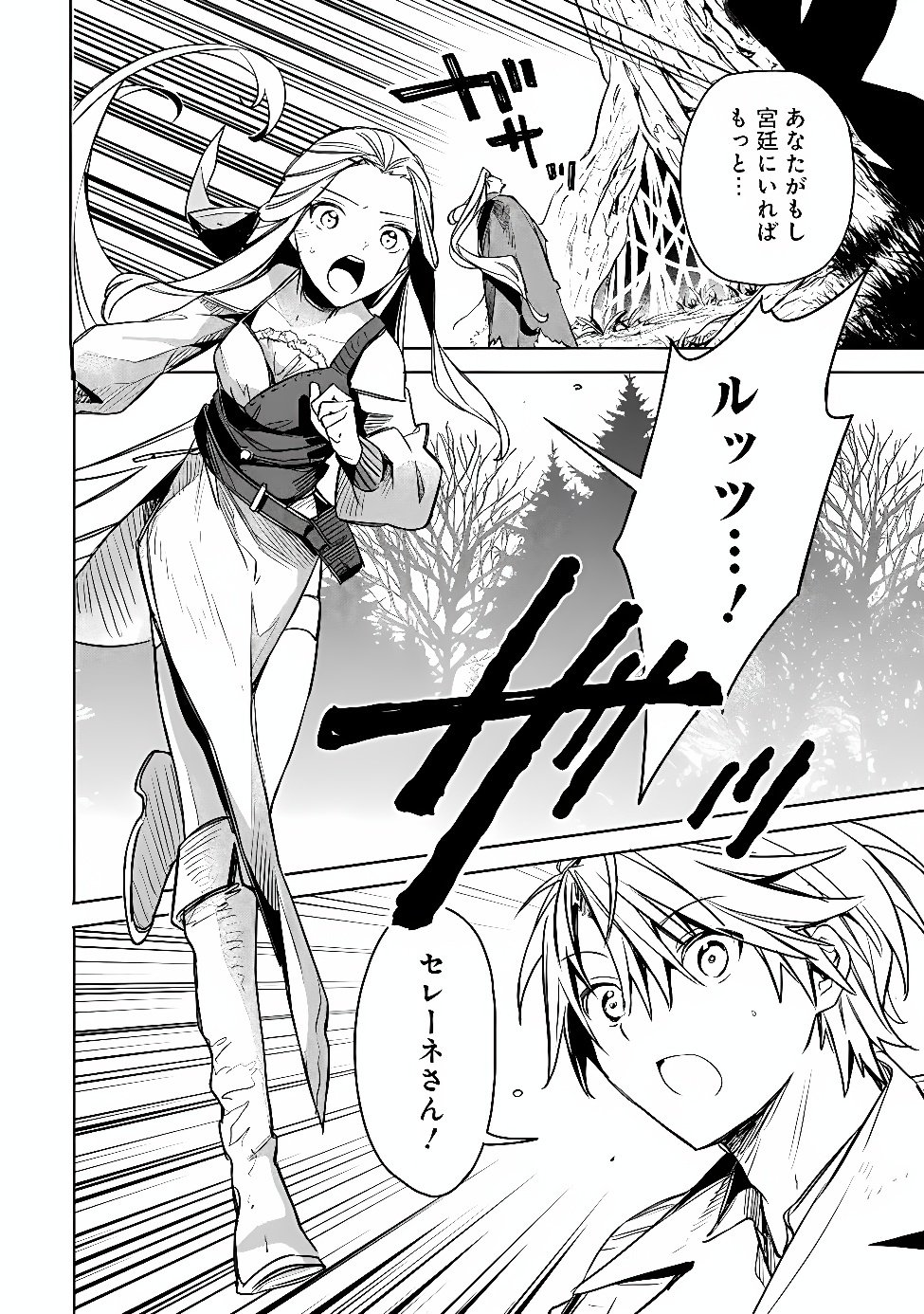 MUDAMESHI KURAI NINTEI SARETA NODE AISO O TSUKASHI, TEIKOKU NI UTSUTE SHUSSE SURU: OOKUKU NO ERAI HITONI WA SORE GA WAKARA NO DESU (MANGA) - RAW Chapter 66 - Page 14