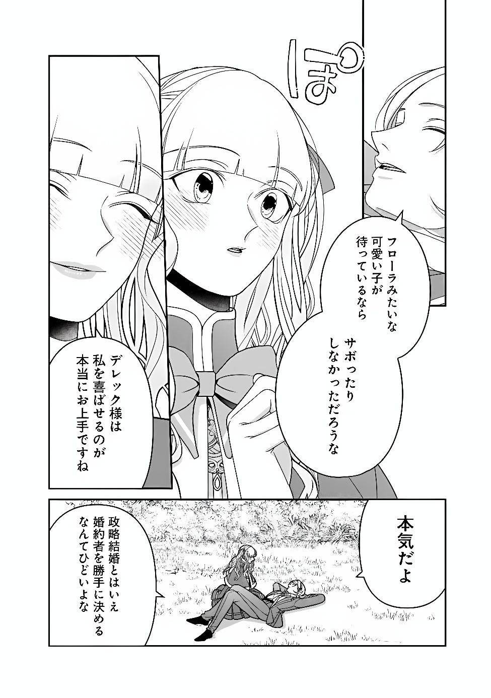 TOKEIDAI NO DAISEIJO WA KONYAKU HAKI NI KANKI SURU Chapter 10.1 - Page 14