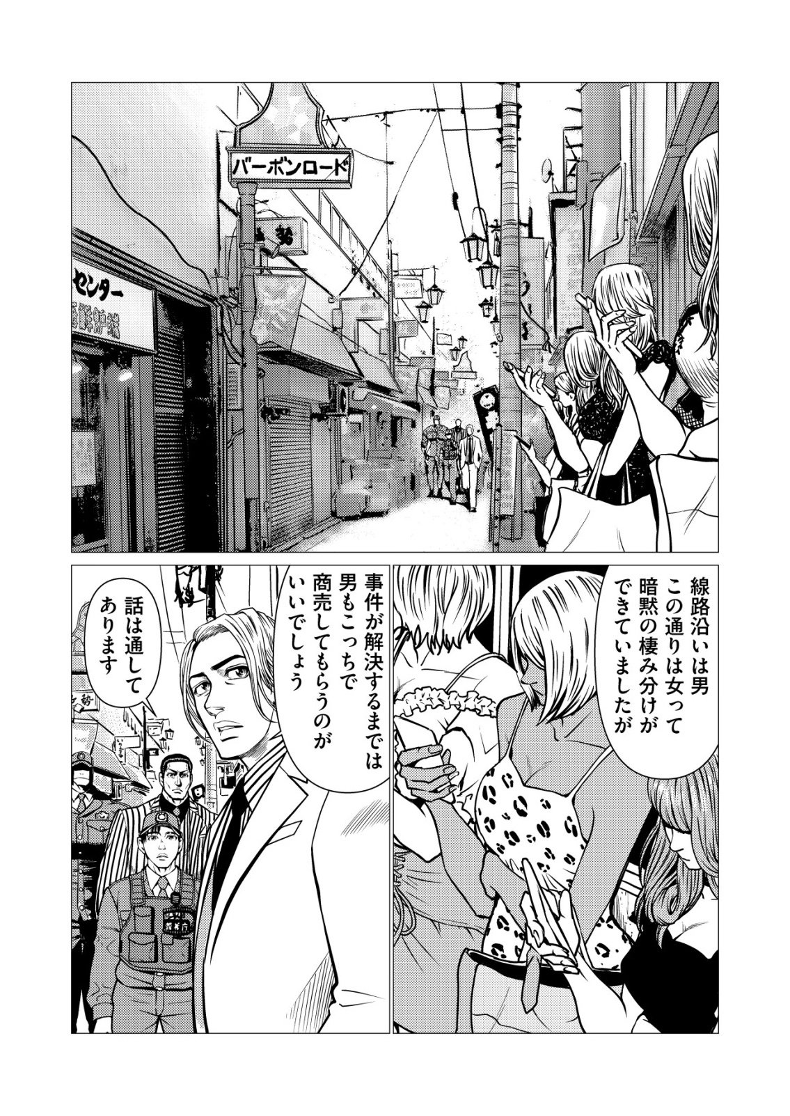 TIRANO Chapter 33 page 14 - nihonkuni.com