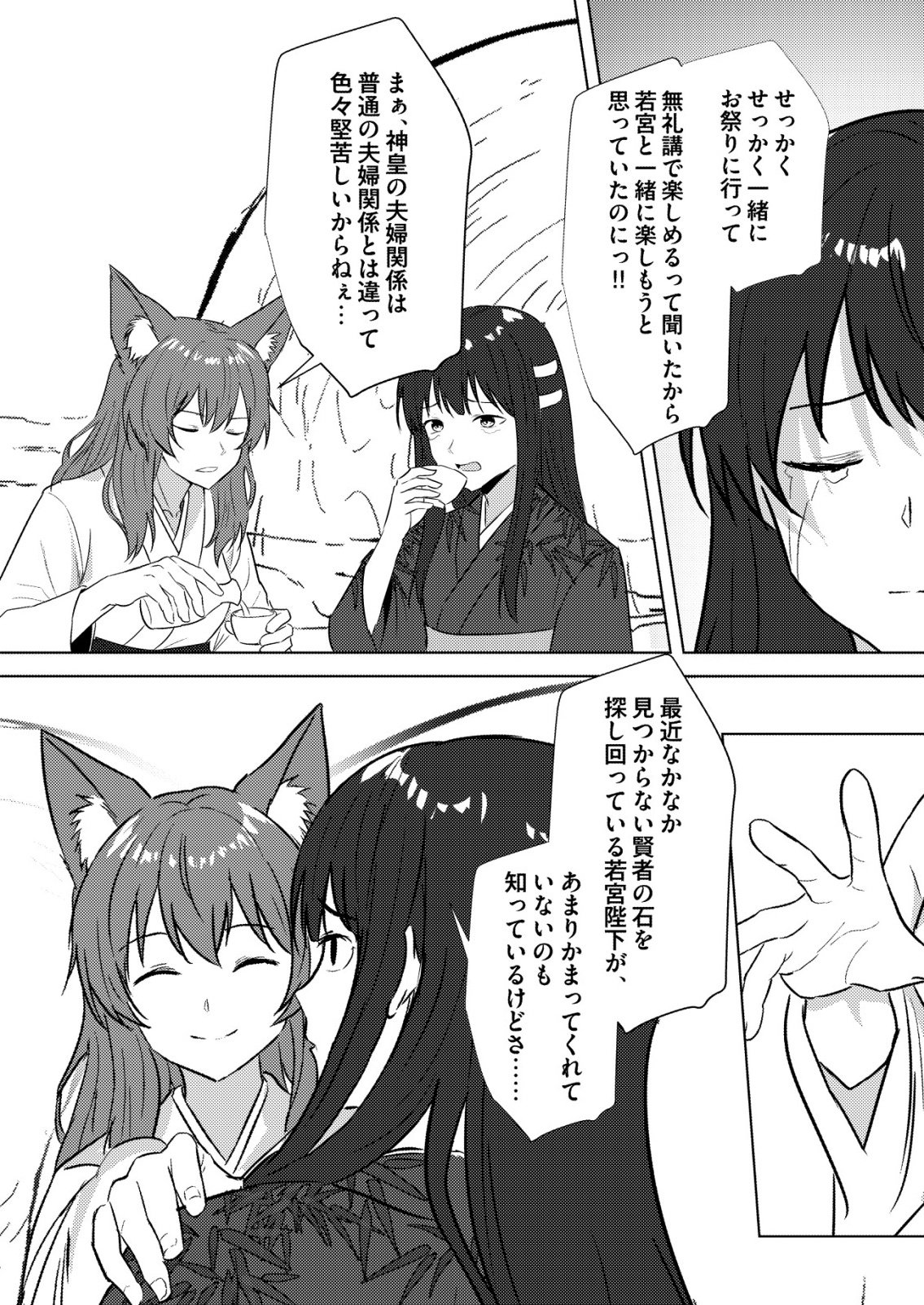 ISEKAI DE “KENJA…… NO ISHI” TO YOBA RETE IMASU Chapter 47 - Page 14