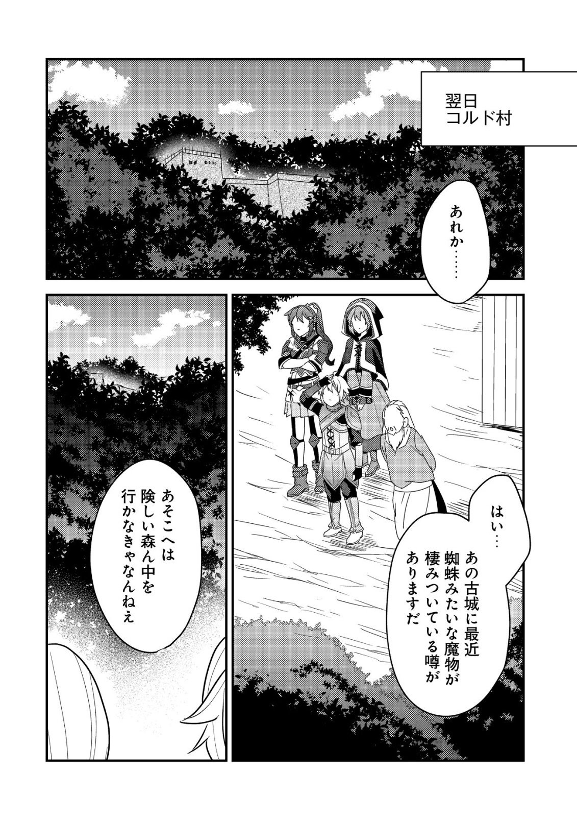 TENSEI KIZOKU NO ISEKAI BOUKENROKU - CAIN NO YARISUGI GUILD NIKKI Chapter 61 page 14 - nihonkuni.com