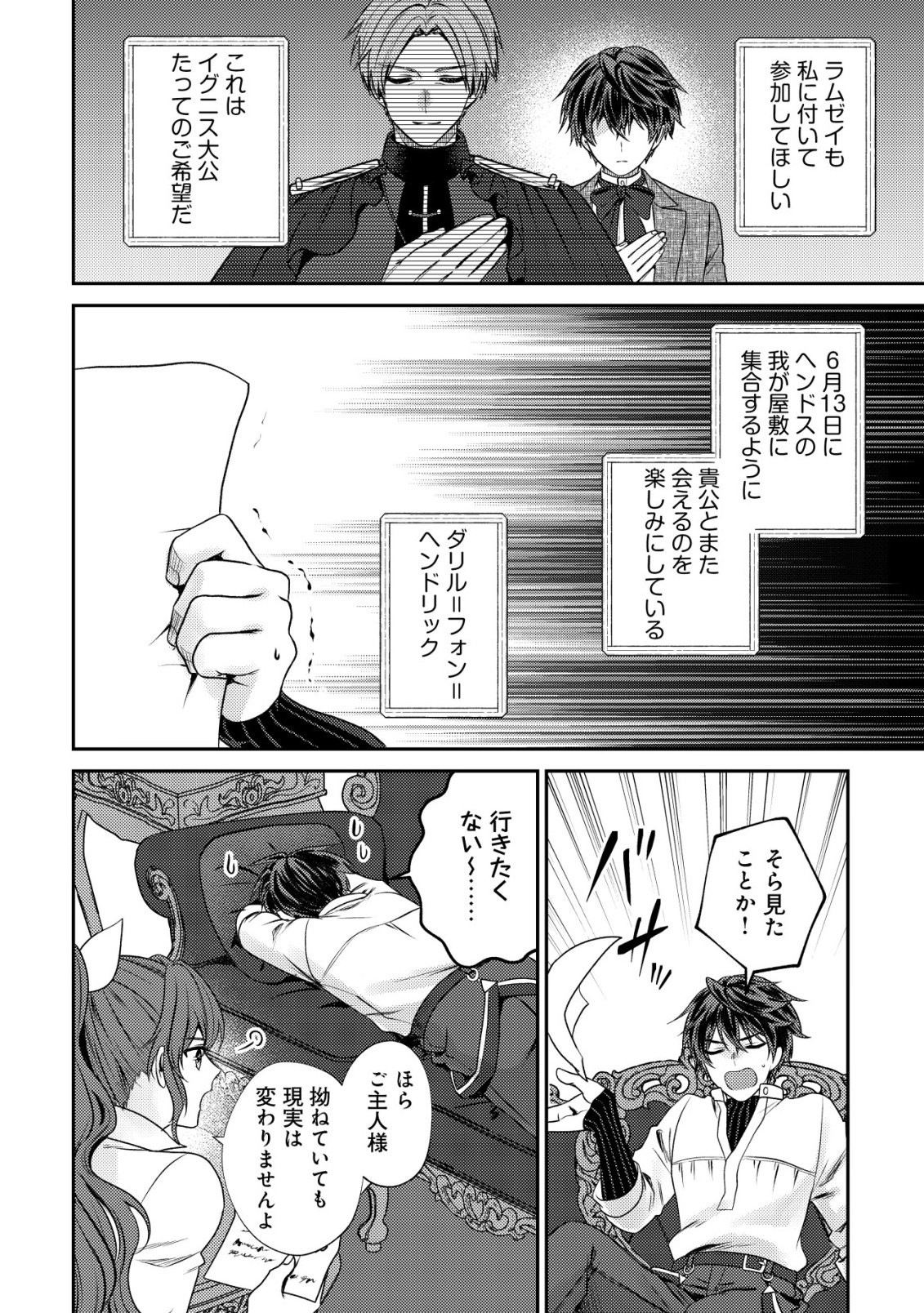 BARTLETT EIYUU-TAN (MANGA) Chapter 28 page 14 - nihonkuni.com