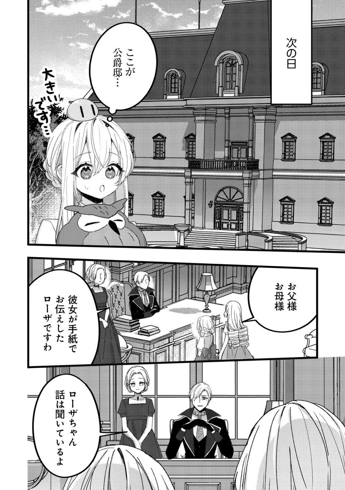 TEIMA SHOUJO NO TOUBOU NIKKI - RAW Chapter 14 - Page 15
