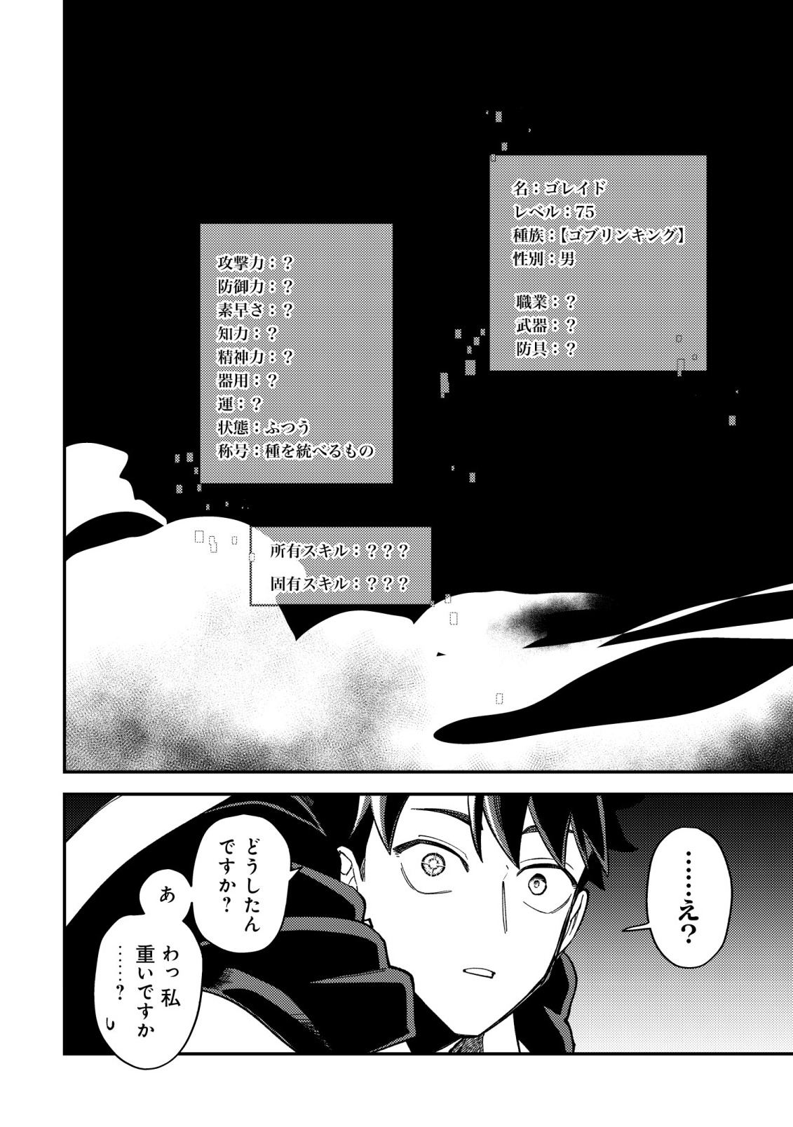 NANASHI NO KIYOU BINBOU - RAW Chapter 16 - Page 15