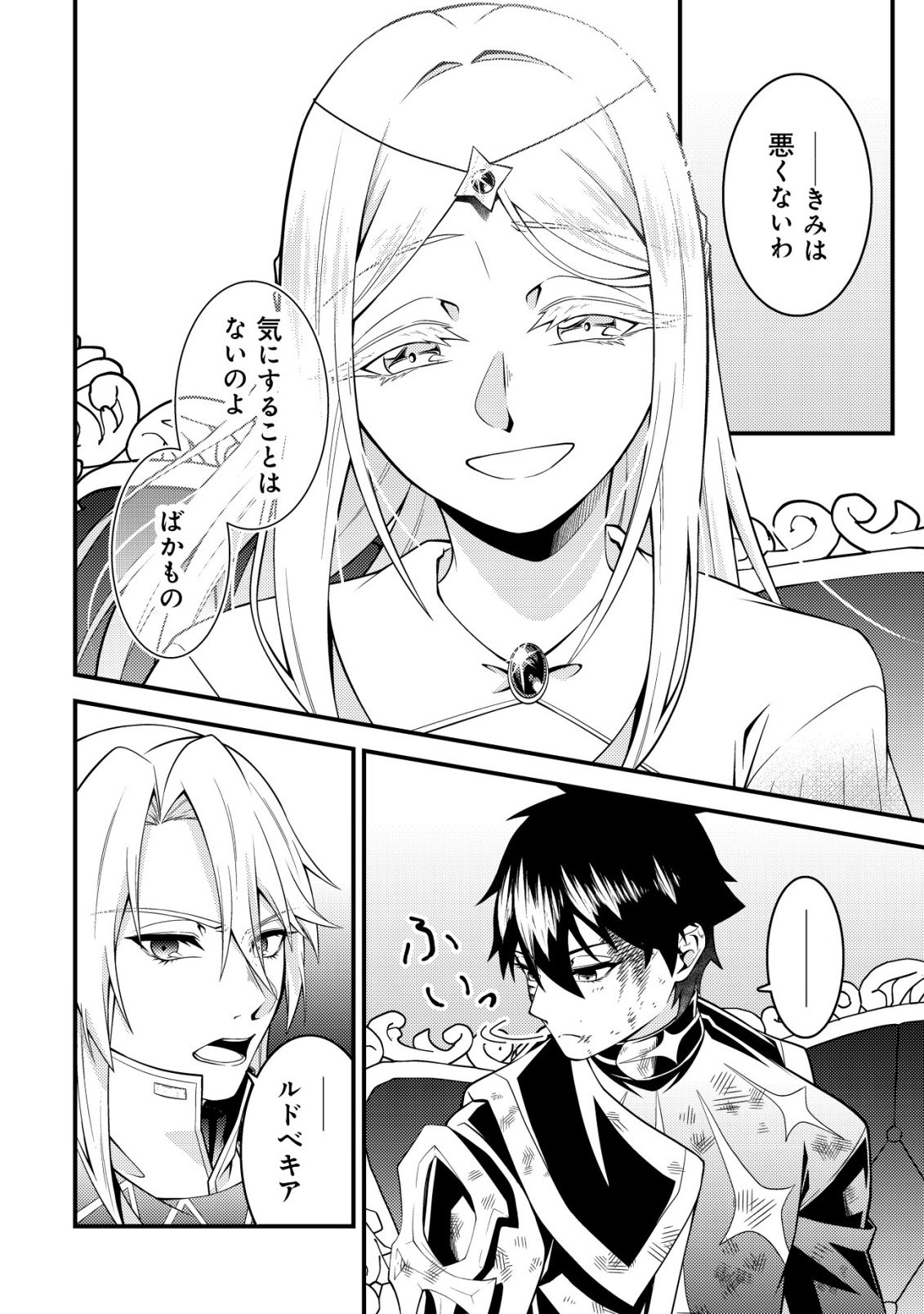 RINBANSEI DE KYUUSEISHU WO TANTOU SHITE KITA NO NI, KONKAI NO ORE WA MAOU RASHII Chapter 9 - Page 15
