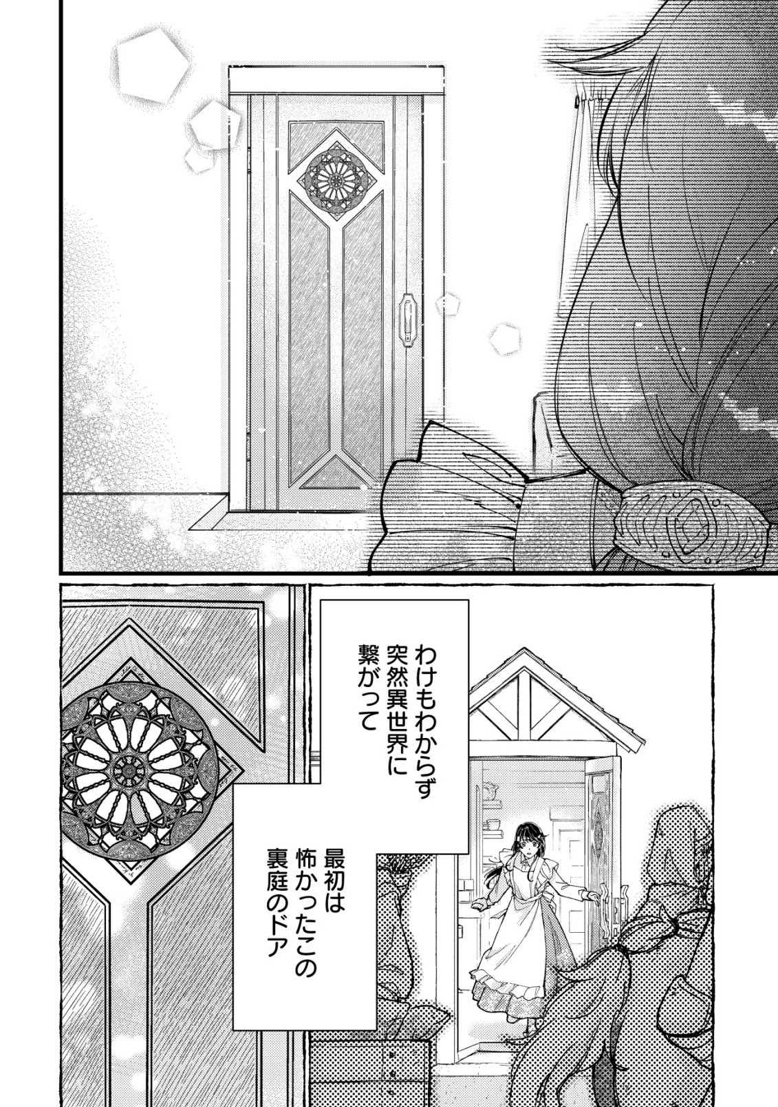 URANIWA NO DOA, ISEKAI NI TSUNAGARU ~ISEKAI DE SHUMI DATTA RYOURI WO SHIGOTO NI SHITEMIMASU~ RAW Chapter 14 - Page 15