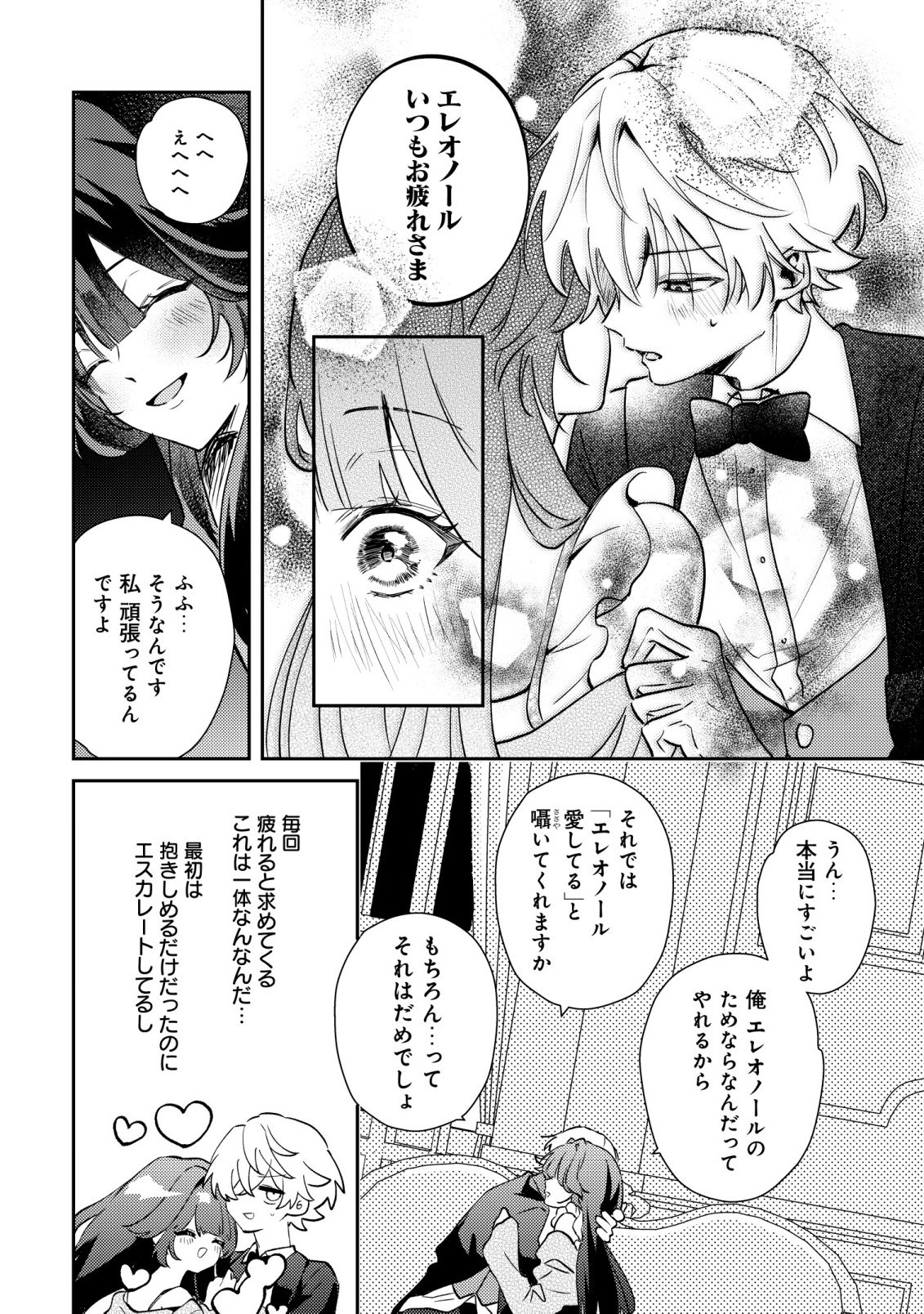 YAMI-OCHI RASU BOSU REIJOU NO OSANANAJIMI NI TENSEI SHITA. ORE GA SHINDARA BAD END KAKUTEI NA NODE SAIKYOU NI NATTA KEDO, MOU YAMI-OCHI "YANDERE-KA" SHITEMASEN KA? Chapter 13 - Page 15