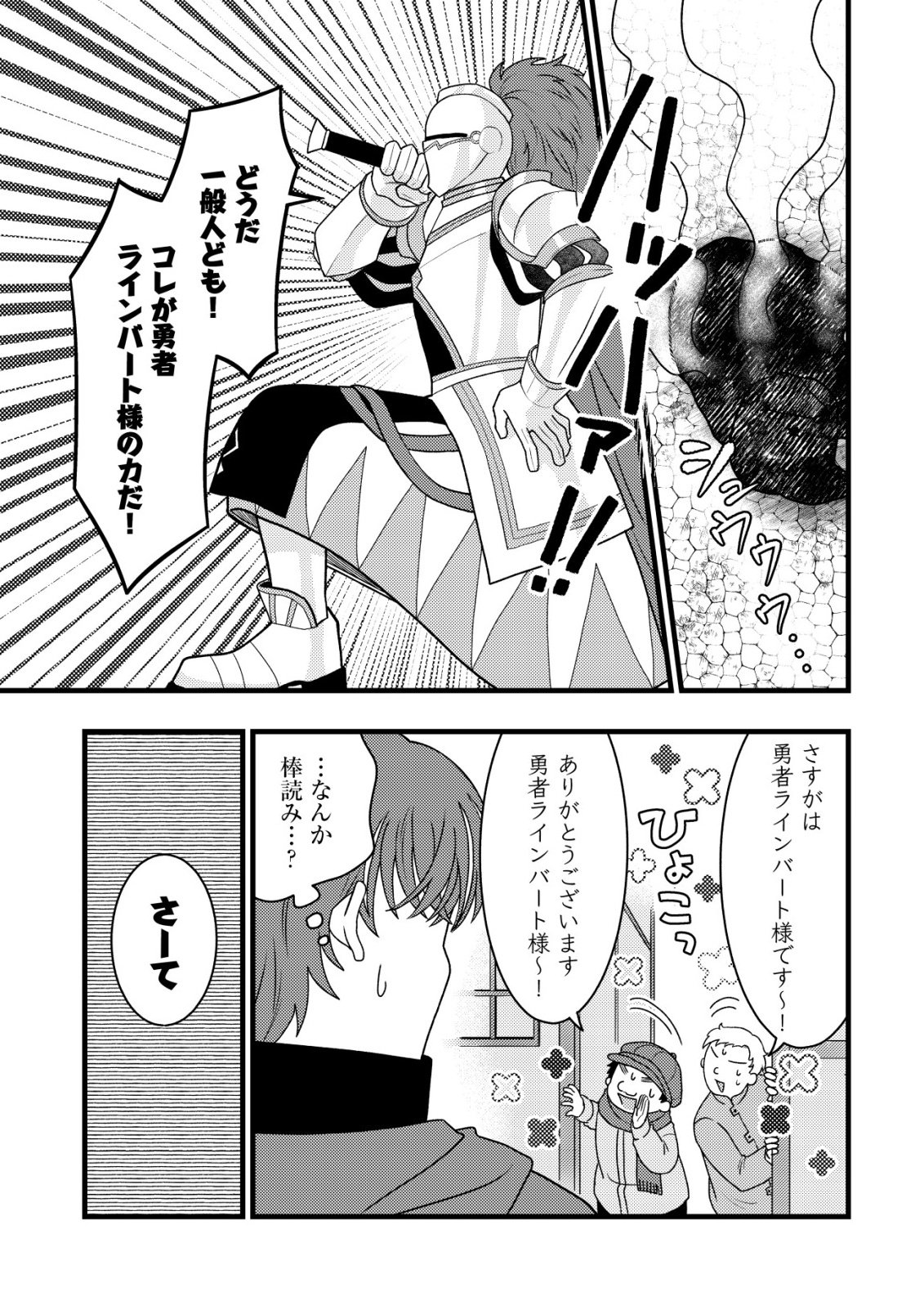 SAIKYOU GIFT DE RYOUCHI KEIEI SLOW LIFE - RAW Chapter 38 - Page 15