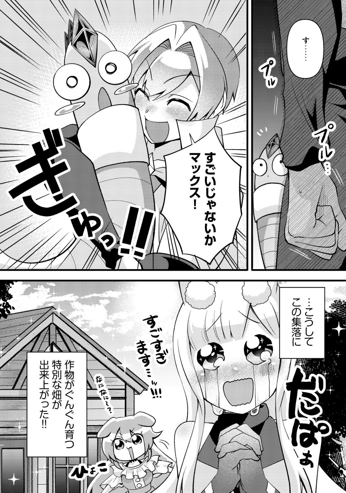 FUGUUSHOKU "TAMER" NA SEI DE PARTY WO TSUIHOU SAREMASHITA NODE, HENKYOU DE SLOW LIFE WO OKURIMASU ~YAKUDATAZU TO TSUIHOU SARETA OTOKO, HENKYOU KAITAKU NO SHUWAN WA ICHIRYUU NI TSUKI......!~ RAW Chapter 6 - Page 15