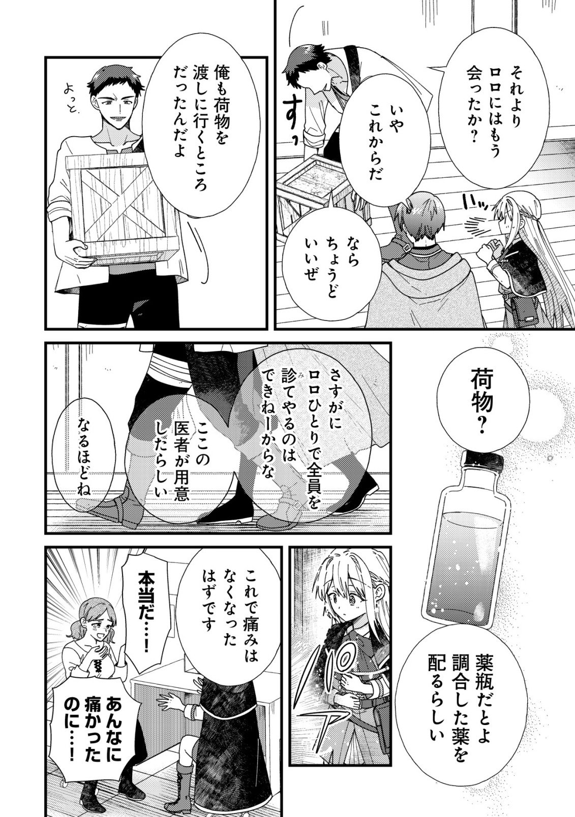 ORIGAMI SHOKUNIN MIMOSA NO NIKKICHOU: BYOUJAKU DATTA WATASHI WA ISEKAI NI TENSEI SHITE KENKOU NA KARADA WO TE NI IRETA NODE, ZENSE DE DEKINAKATTA ONGAESHI NO TABI NI DERU Chapter 7 - Page 15