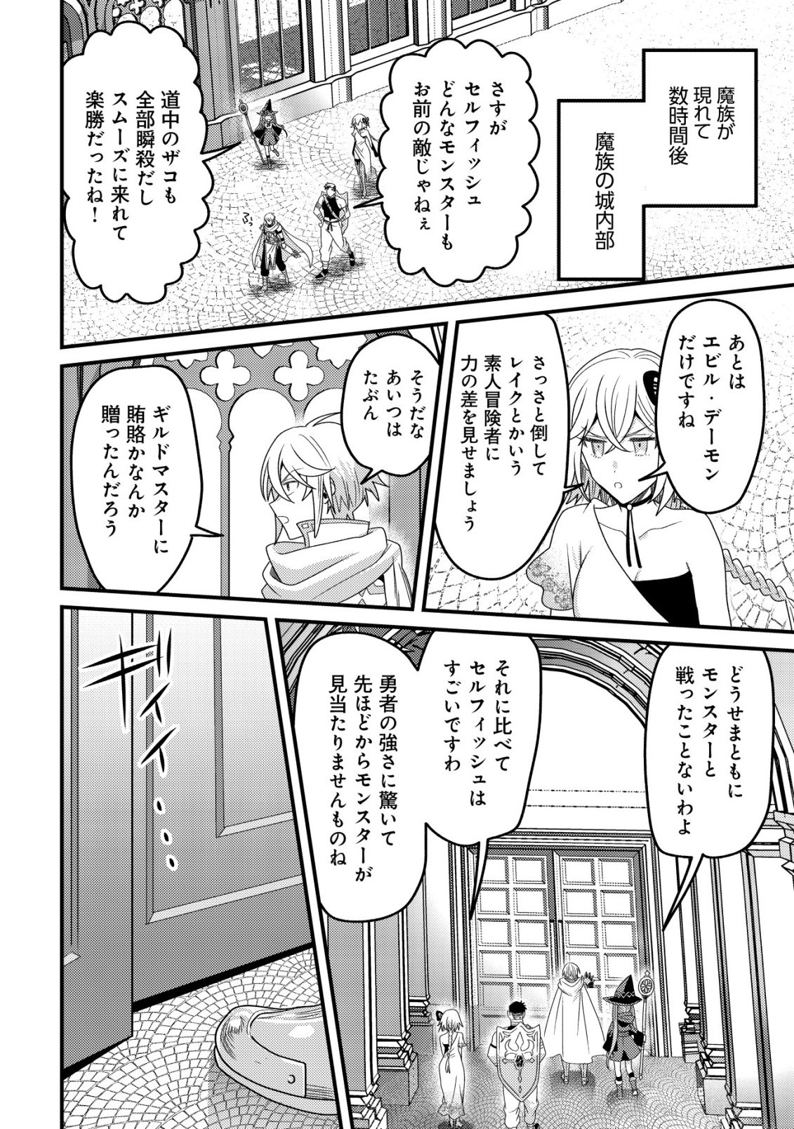 KINKI KAIJU NO SAIKYOU SOUBITSUKAI: NOROI SHIKA TOKENAI MUNOU TO TSUIHOU SARETA GA, SOKUSHI ITEM WO NO RISK DE TSUKAIHOUDAI Chapter 7 - Page 15