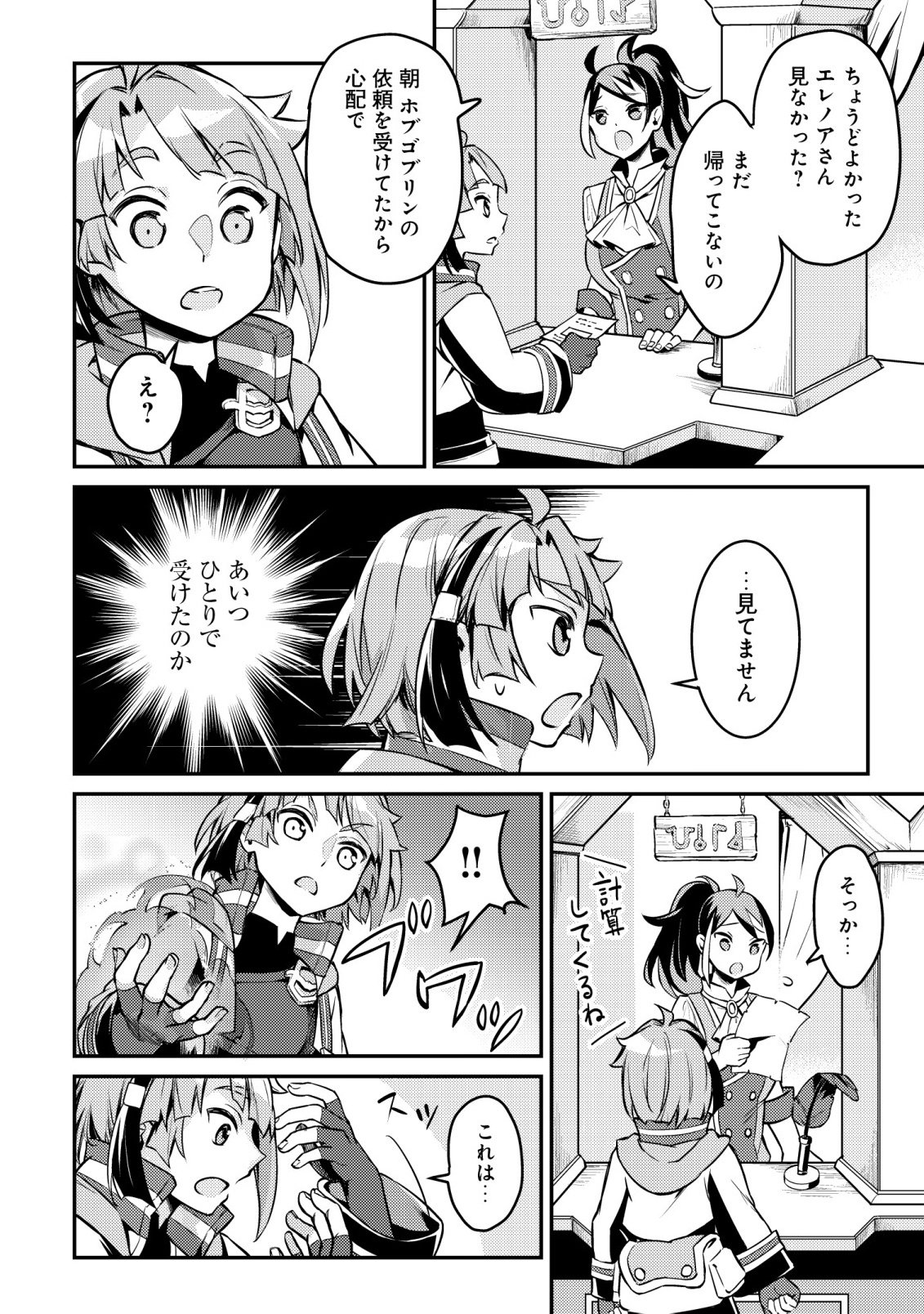 ISEKAI NI HOUCHI GAME RIRON WO MOCHIKONDARA SEKAI SAIKYOU NI NARERU SETSU Chapter 9 - Page 15
