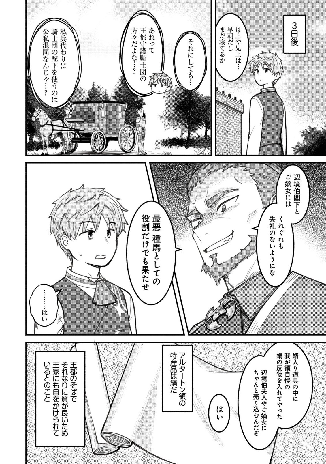 KUCHIYAKUSOKU WA HATASARETA ~HENKYOUHAKUKE NO MUKO WA DEKIAI SARERU~ Chapter 2 - Page 15