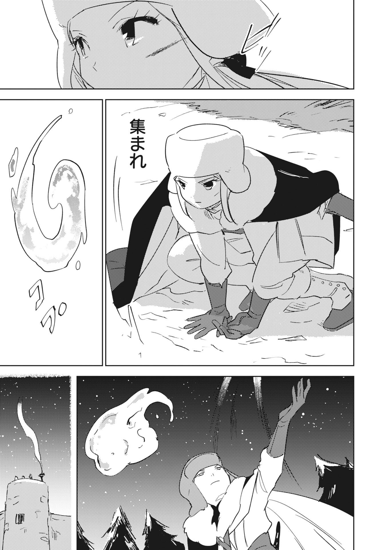 SHI NI MODORI REIJOU NO KARI HAJIME KEKKON Chapter 39 - Page 13