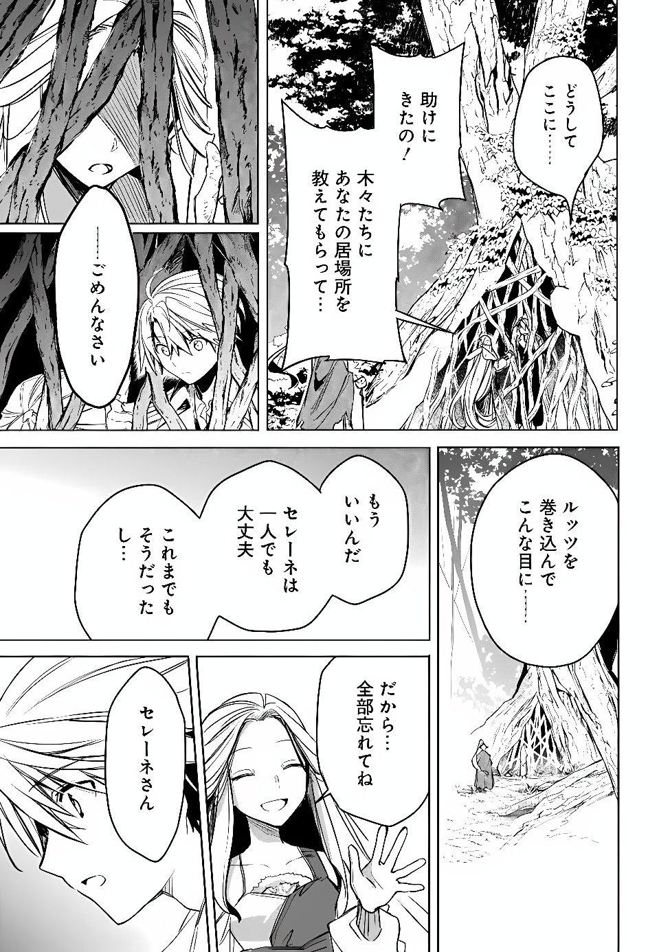 MUDAMESHI KURAI NINTEI SARETA NODE AISO O TSUKASHI, TEIKOKU NI UTSUTE SHUSSE SURU: OOKUKU NO ERAI HITONI WA SORE GA WAKARA NO DESU (MANGA) - RAW Chapter 66 - Page 15