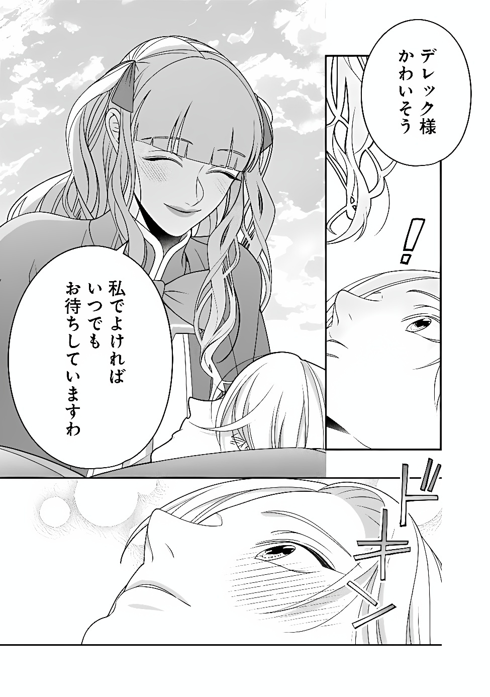 TOKEIDAI NO DAISEIJO WA KONYAKU HAKI NI KANKI SURU Chapter 10.1 - Page 15