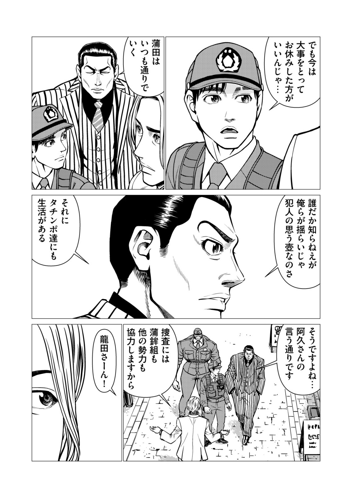 TIRANO Chapter 33 page 15 - nihonkuni.com