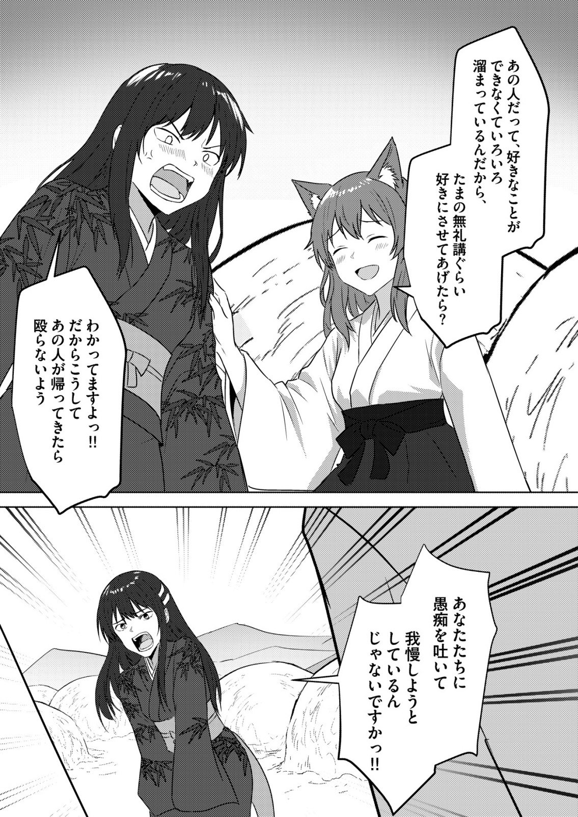 ISEKAI DE “KENJA…… NO ISHI” TO YOBA RETE IMASU Chapter 47 - Page 15