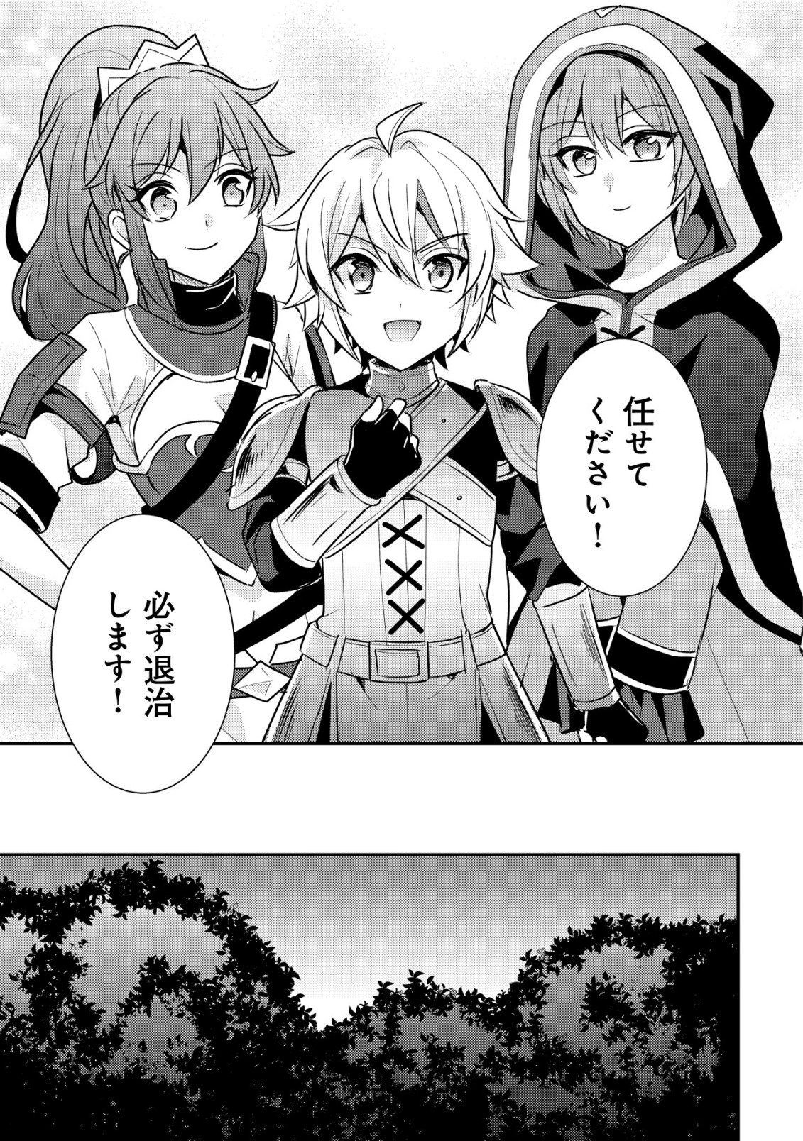 TENSEI KIZOKU NO ISEKAI BOUKENROKU - CAIN NO YARISUGI GUILD NIKKI Chapter 61 page 15 - nihonkuni.com