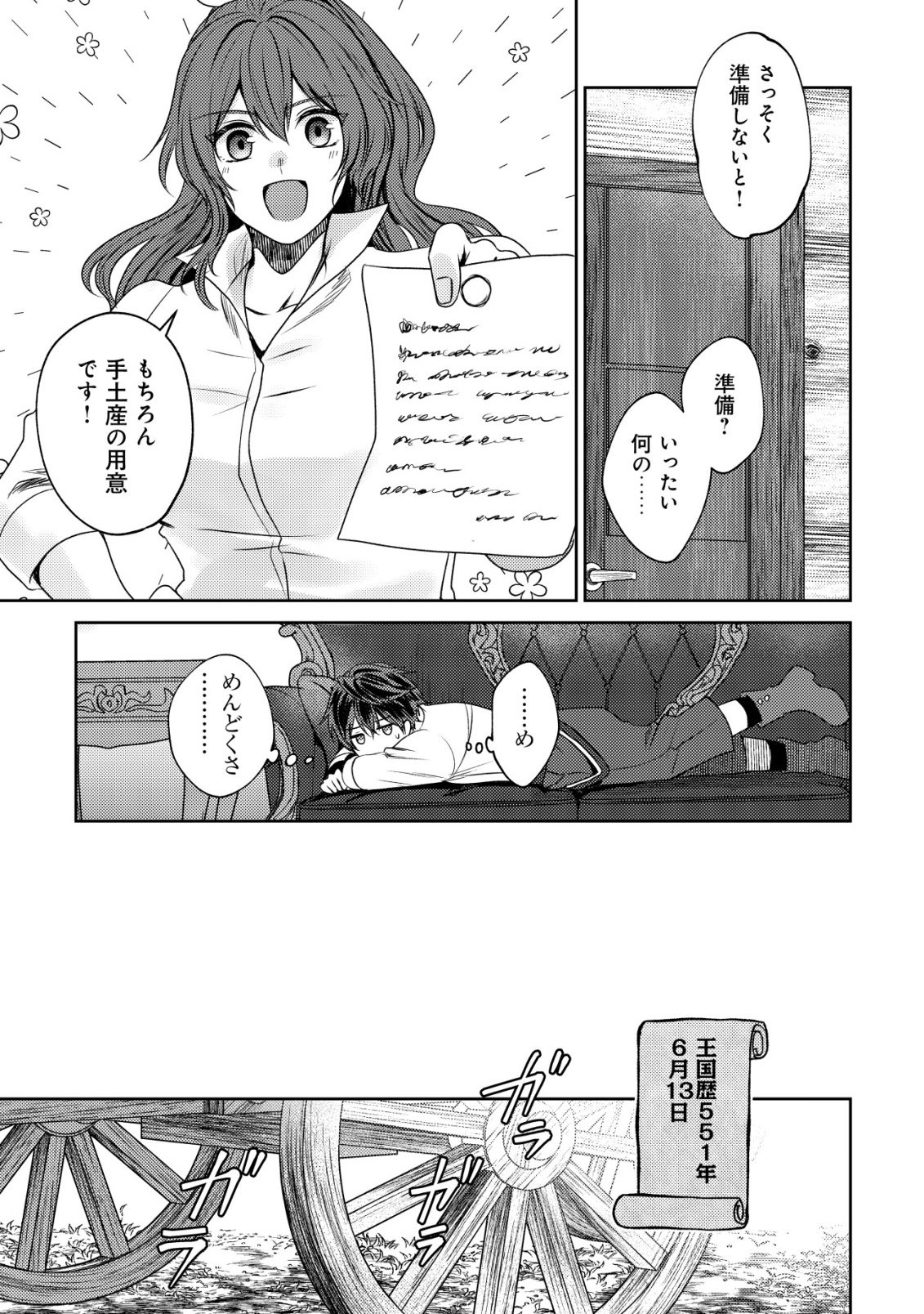 BARTLETT EIYUU-TAN (MANGA) Chapter 28 page 15 - nihonkuni.com