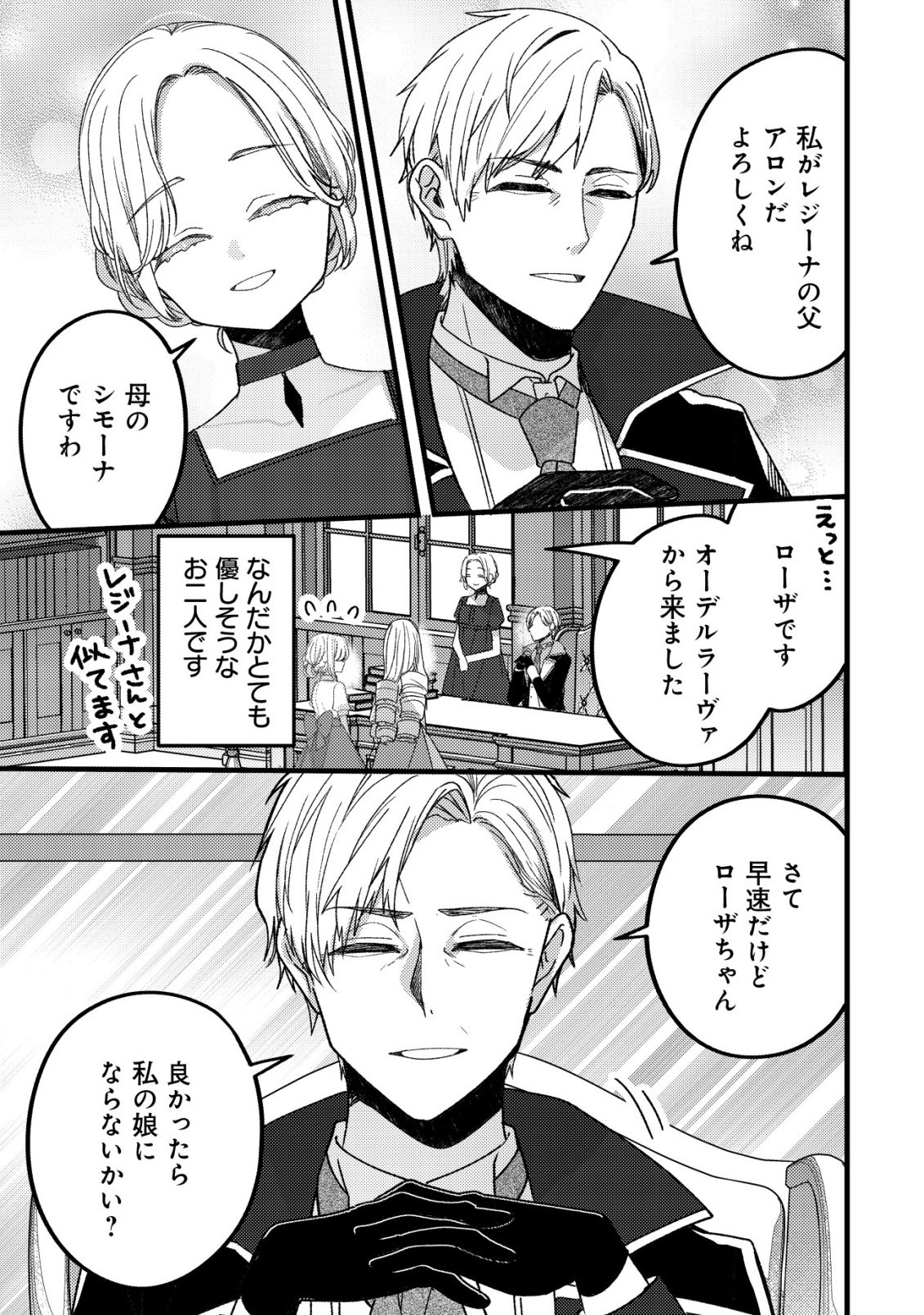 TEIMA SHOUJO NO TOUBOU NIKKI - RAW Chapter 14 - Page 16