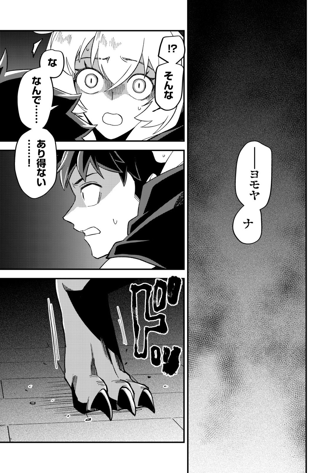 NANASHI NO KIYOU BINBOU - RAW Chapter 16 - Page 16