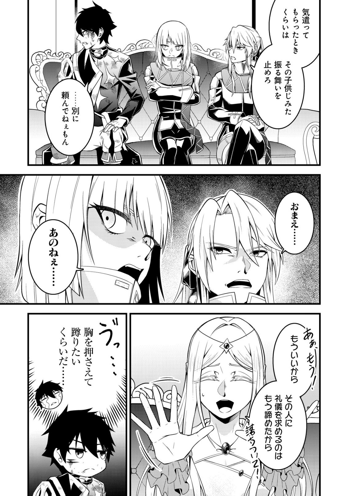 RINBANSEI DE KYUUSEISHU WO TANTOU SHITE KITA NO NI, KONKAI NO ORE WA MAOU RASHII Chapter 9 - Page 16