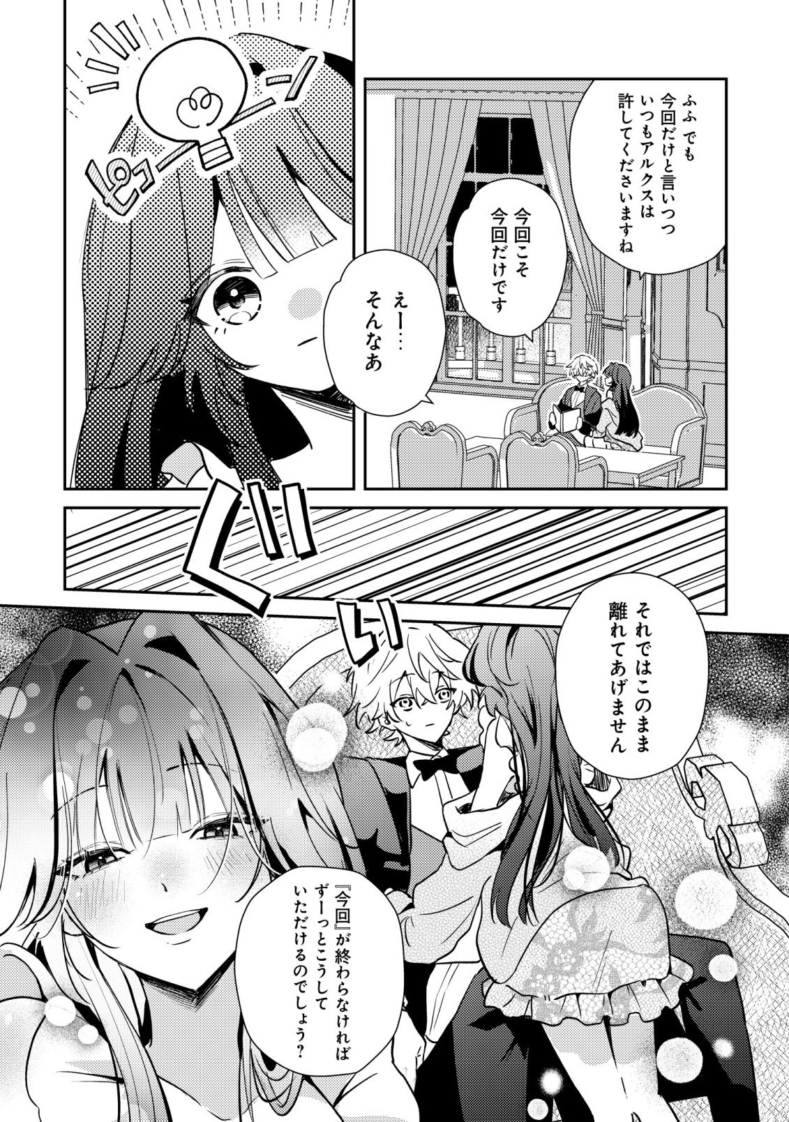 YAMI-OCHI RASU BOSU REIJOU NO OSANANAJIMI NI TENSEI SHITA. ORE GA SHINDARA BAD END KAKUTEI NA NODE SAIKYOU NI NATTA KEDO, MOU YAMI-OCHI "YANDERE-KA" SHITEMASEN KA? Chapter 13 - Page 16