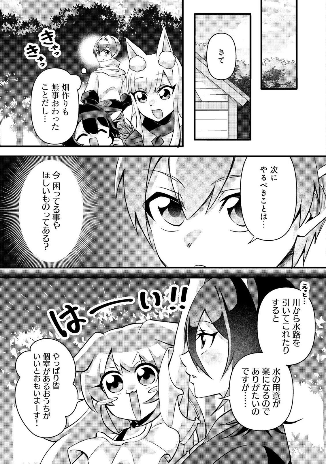 FUGUUSHOKU "TAMER" NA SEI DE PARTY WO TSUIHOU SAREMASHITA NODE, HENKYOU DE SLOW LIFE WO OKURIMASU ~YAKUDATAZU TO TSUIHOU SARETA OTOKO, HENKYOU KAITAKU NO SHUWAN WA ICHIRYUU NI TSUKI......!~ RAW Chapter 6 - Page 16