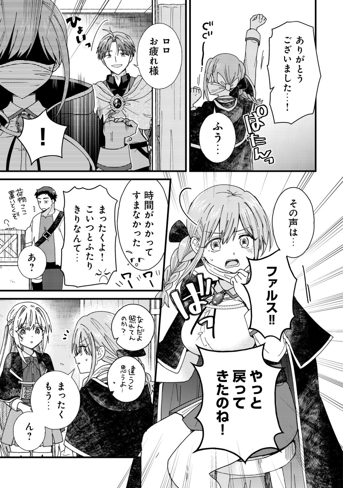 ORIGAMI SHOKUNIN MIMOSA NO NIKKICHOU: BYOUJAKU DATTA WATASHI WA ISEKAI NI TENSEI SHITE KENKOU NA KARADA WO TE NI IRETA NODE, ZENSE DE DEKINAKATTA ONGAESHI NO TABI NI DERU Chapter 7 - Page 16