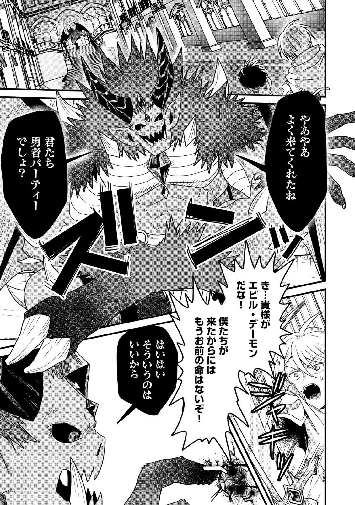 KINKI KAIJU NO SAIKYOU SOUBITSUKAI: NOROI SHIKA TOKENAI MUNOU TO TSUIHOU SARETA GA, SOKUSHI ITEM WO NO RISK DE TSUKAIHOUDAI Chapter 7 - Page 16