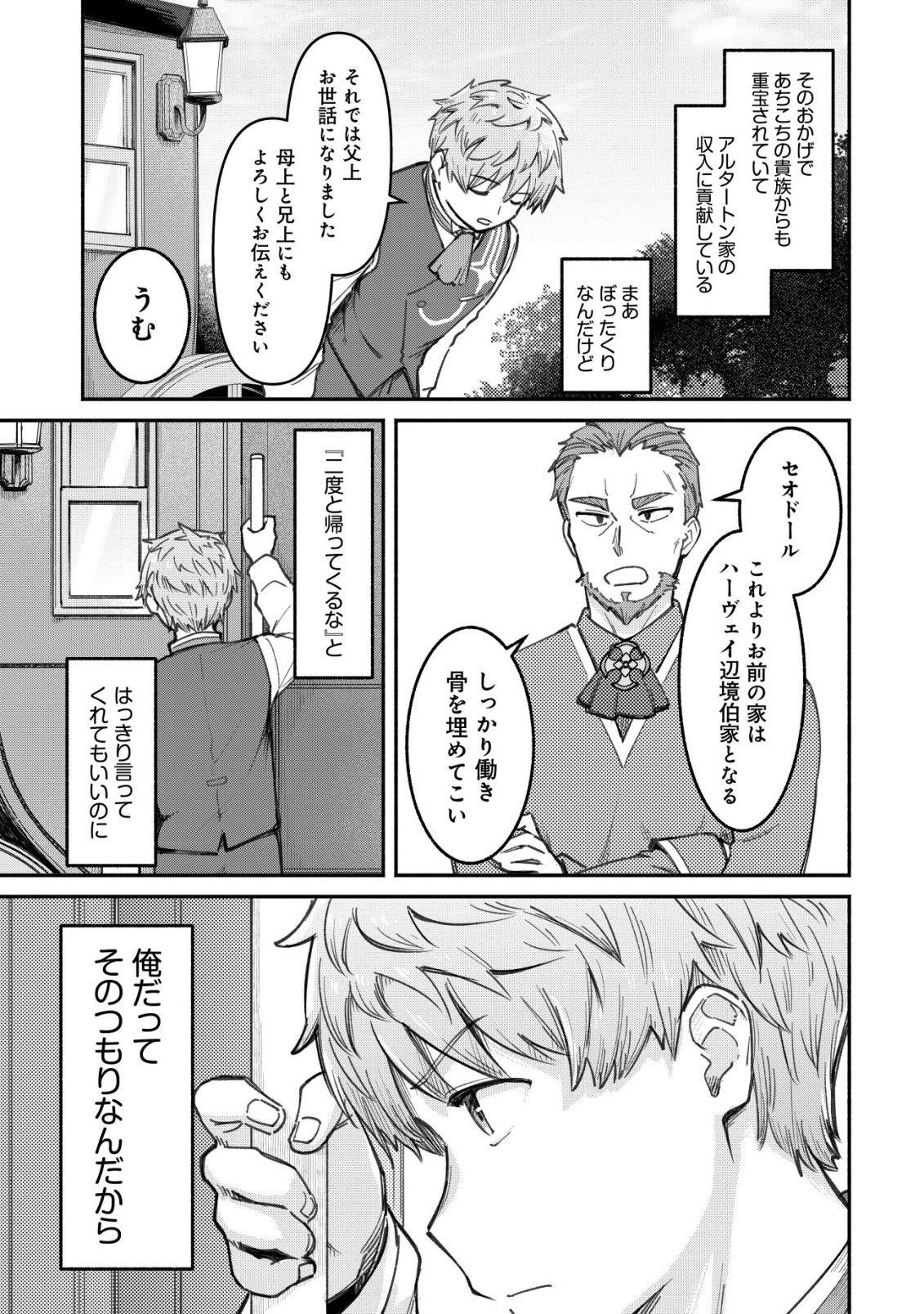 KUCHIYAKUSOKU WA HATASARETA ~HENKYOUHAKUKE NO MUKO WA DEKIAI SARERU~ Chapter 2 - Page 16