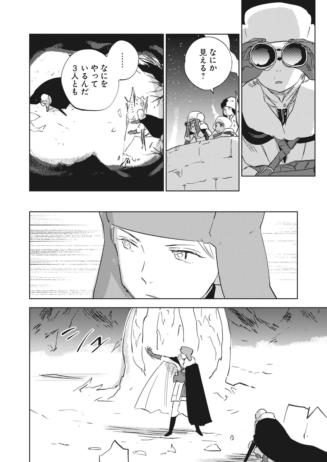 SHI NI MODORI REIJOU NO KARI HAJIME KEKKON Chapter 39 - Page 14
