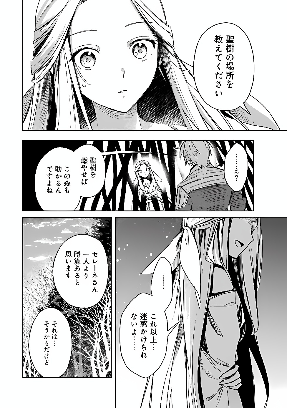 MUDAMESHI KURAI NINTEI SARETA NODE AISO O TSUKASHI, TEIKOKU NI UTSUTE SHUSSE SURU: OOKUKU NO ERAI HITONI WA SORE GA WAKARA NO DESU (MANGA) - RAW Chapter 66 - Page 16