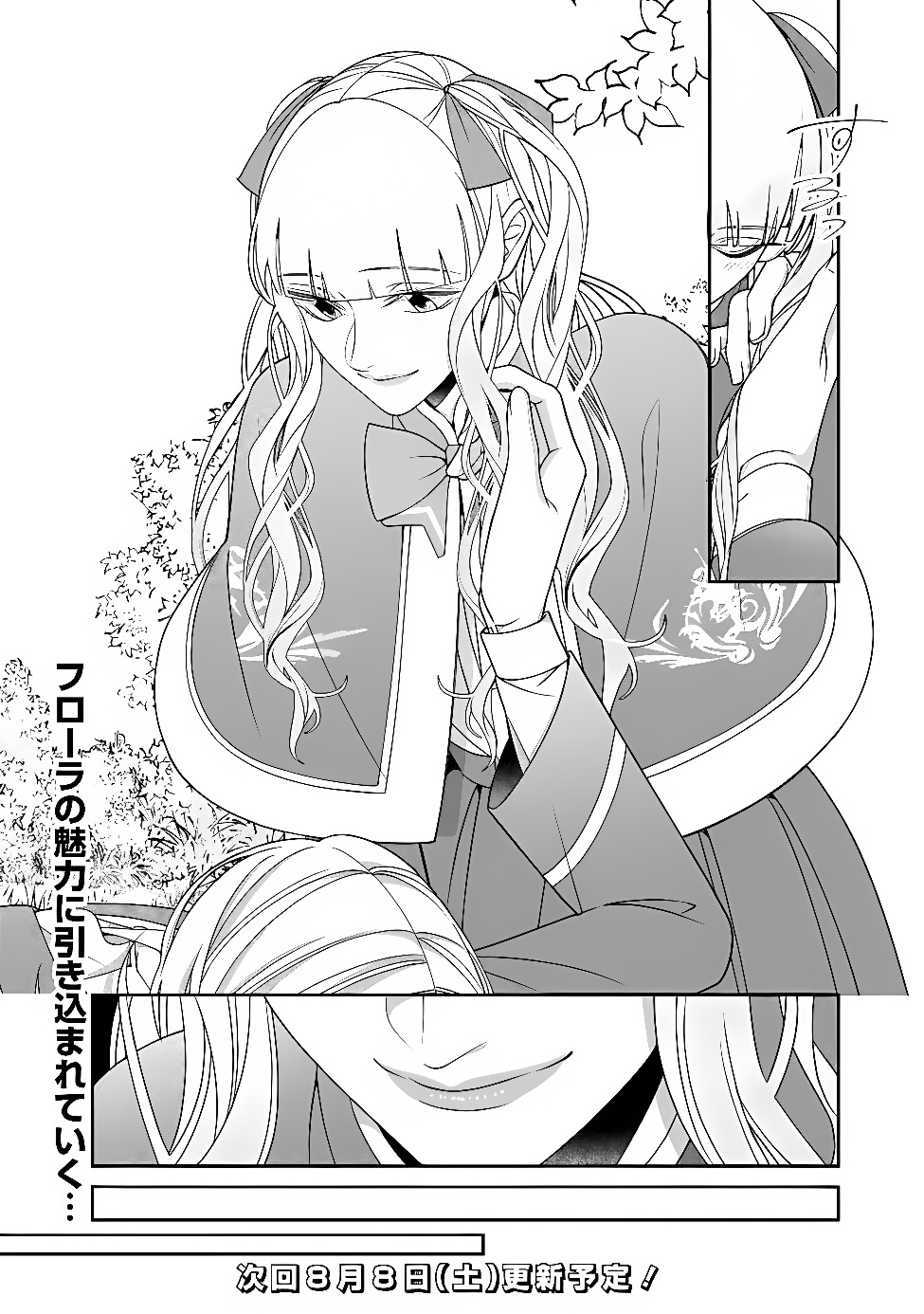 TOKEIDAI NO DAISEIJO WA KONYAKU HAKI NI KANKI SURU Chapter 10.1 - Page 16